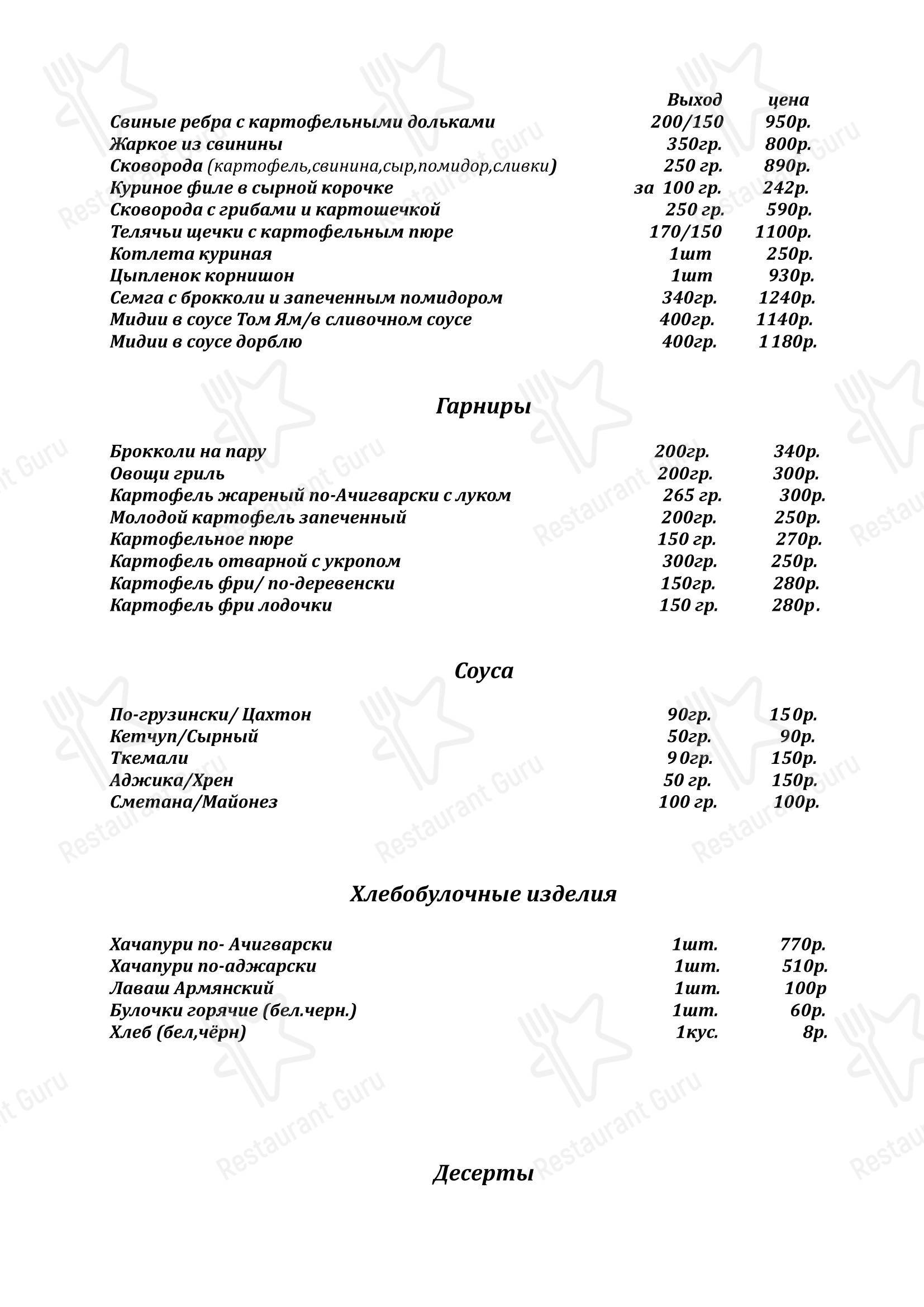 菜单 ресторана Иваныч