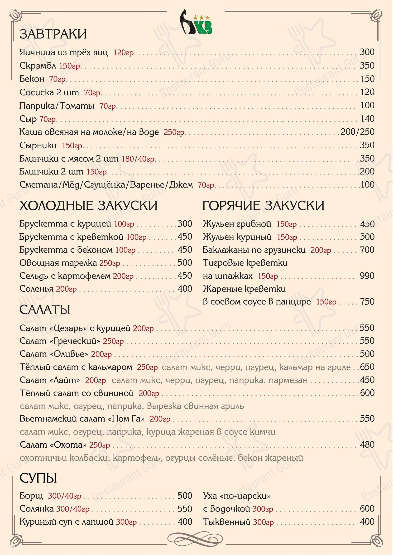 Меню ресторана К-Визит