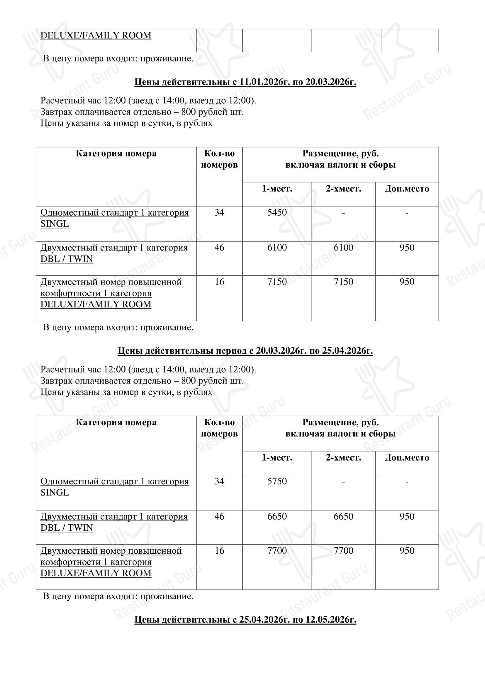 Меню напитков ресторана Берлин в Калининграде
