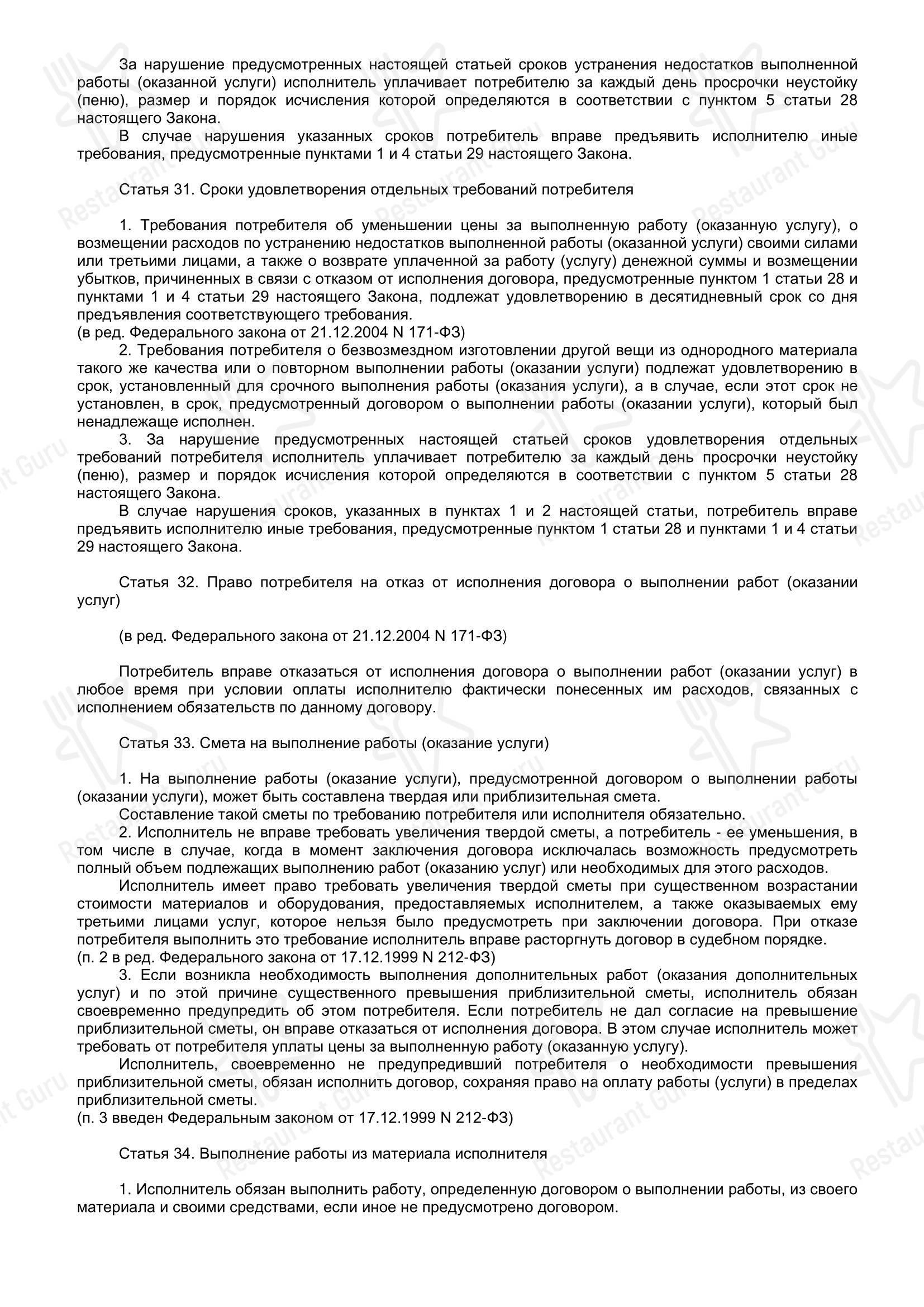 Меню напитков ресторана Берлин