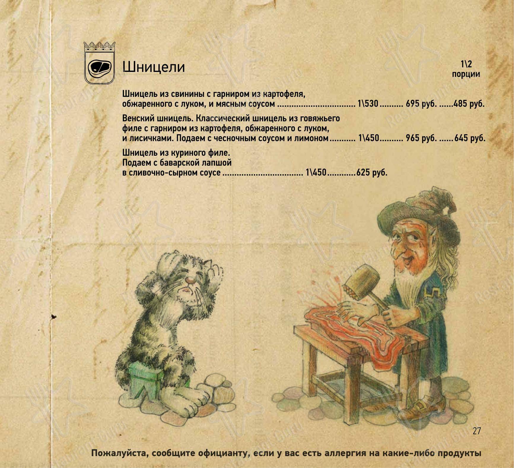 Меню ресторана Kaiser Wurst - Меню
