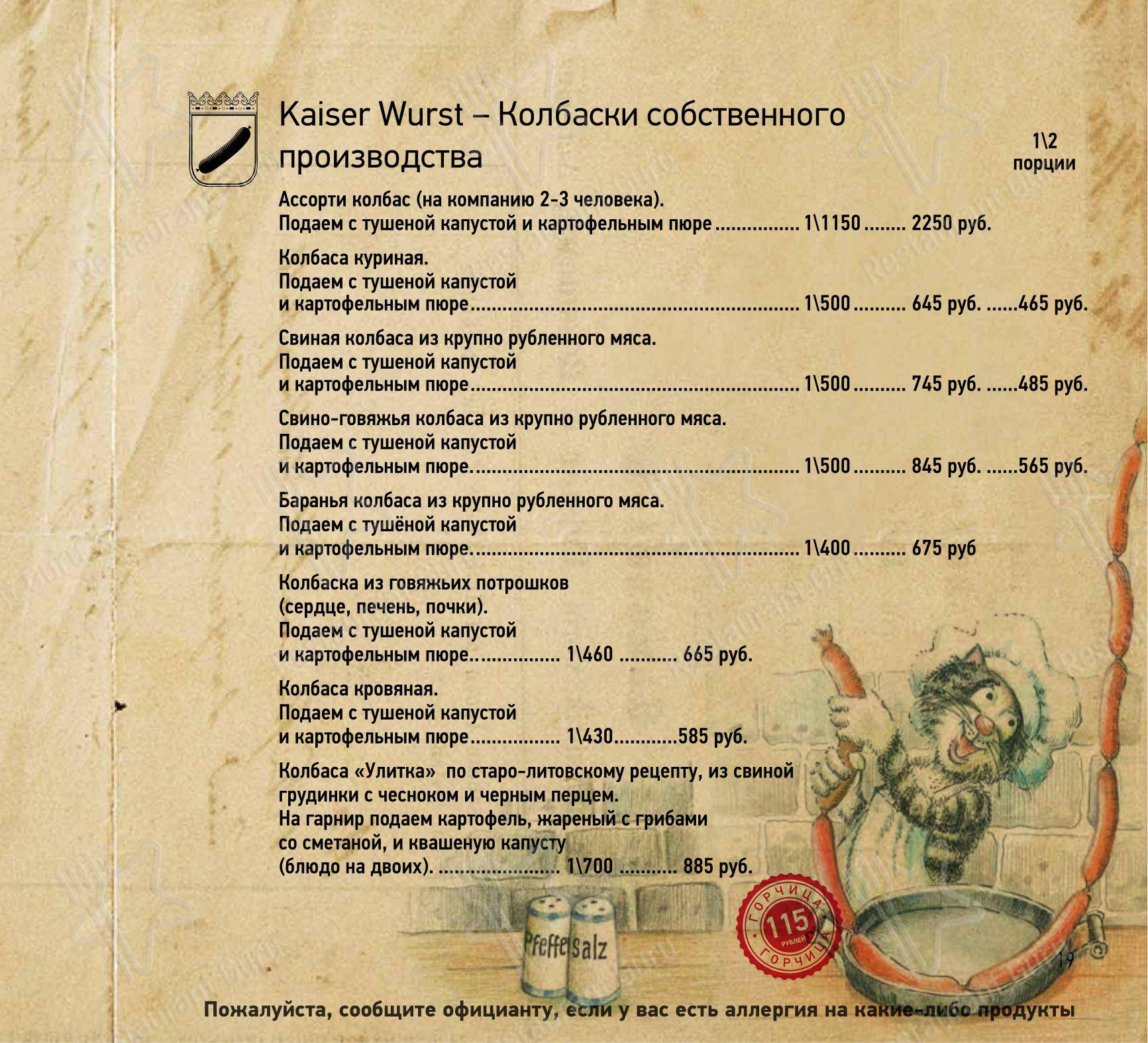 Меню ресторана Kaiser Wurst в Калининграде