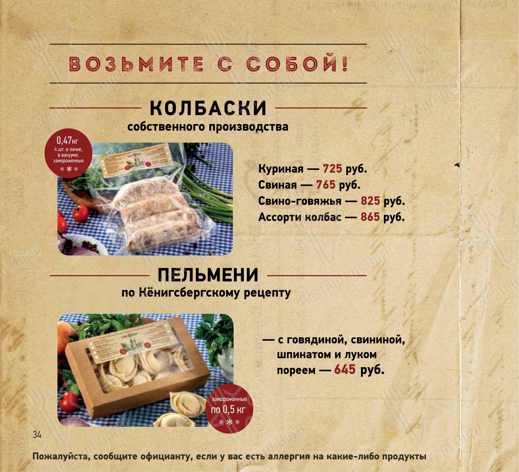Меню ресторана Kaiser Wurst - Меню