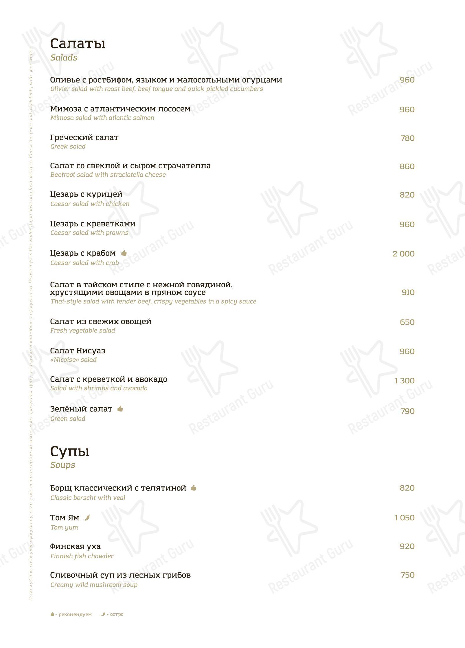 Каре в Ижевске - Меню