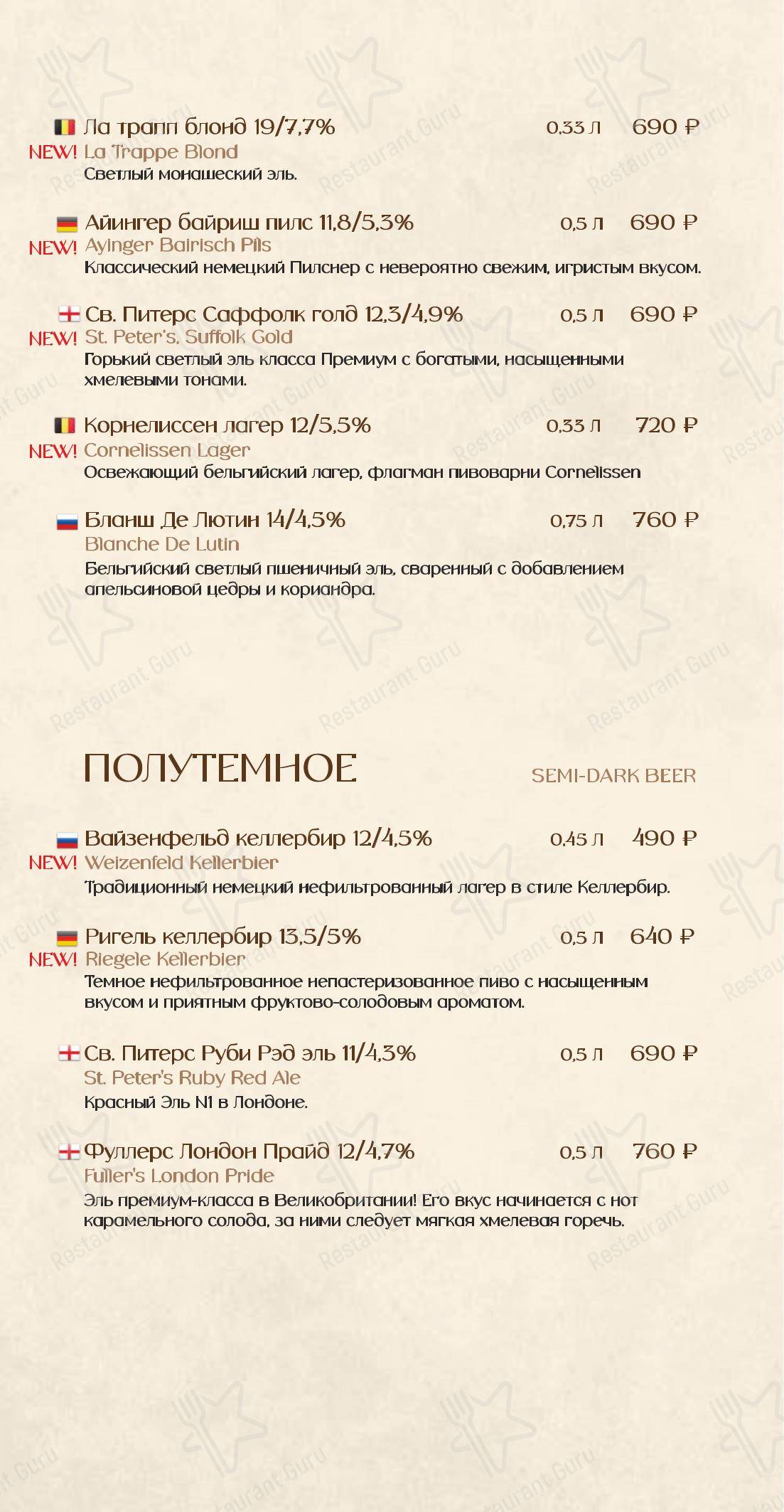 Карловы Пивовары в Санкт-Петербурге - Основное меню