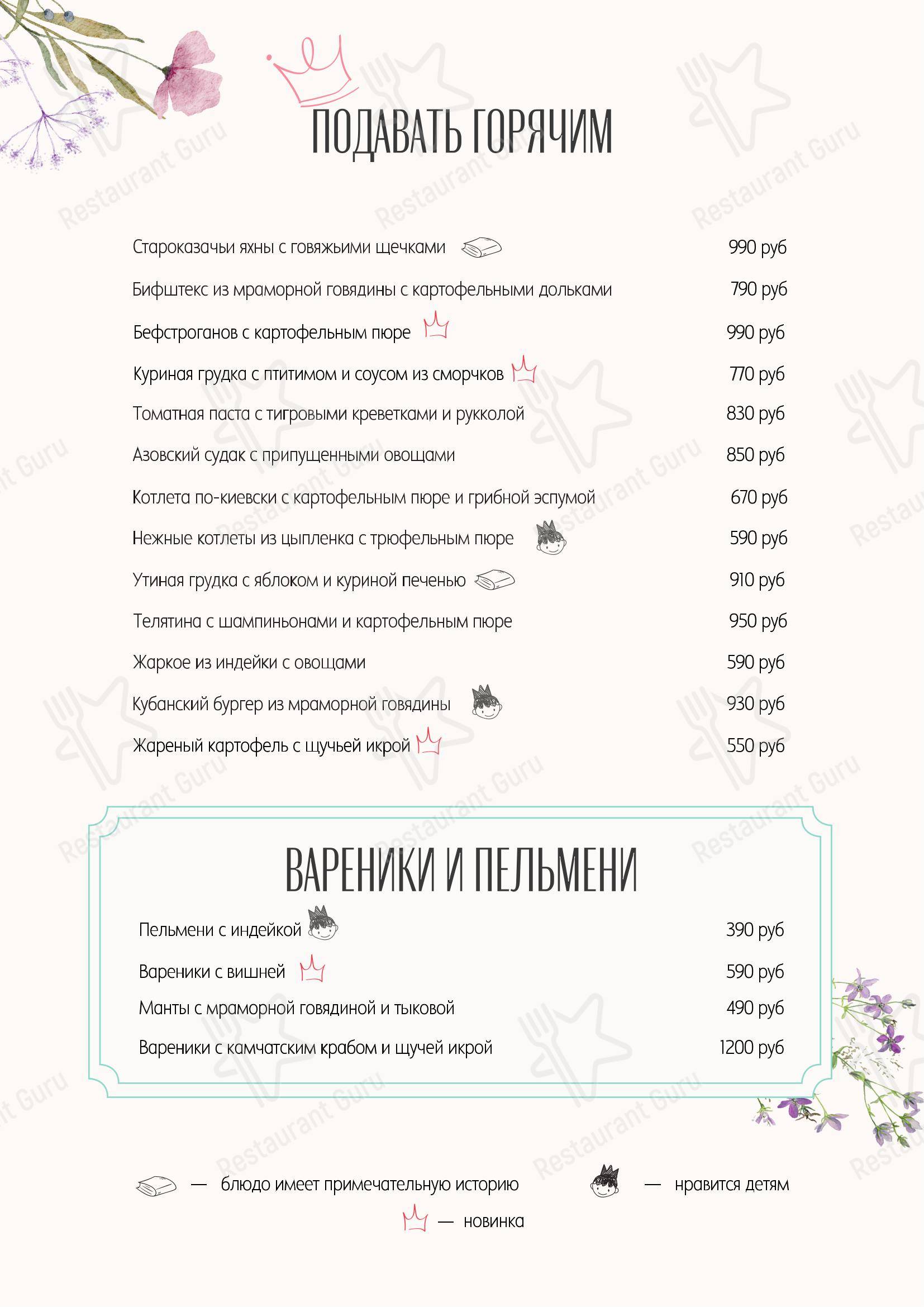 Катенька-Катюша в Краснодаре - Меню