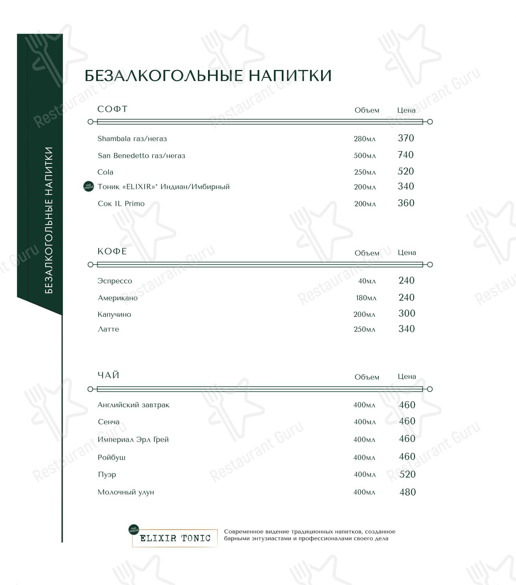 Меню паба и бара Консерватор в Санкт-Петербурге