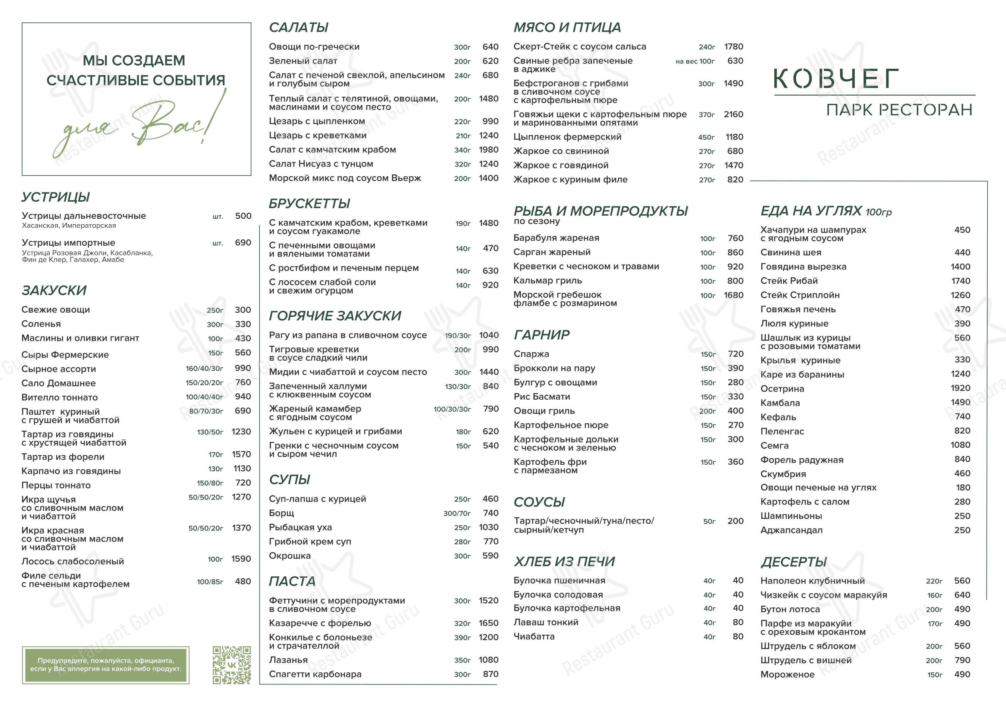 Меню ресторана Ковчег