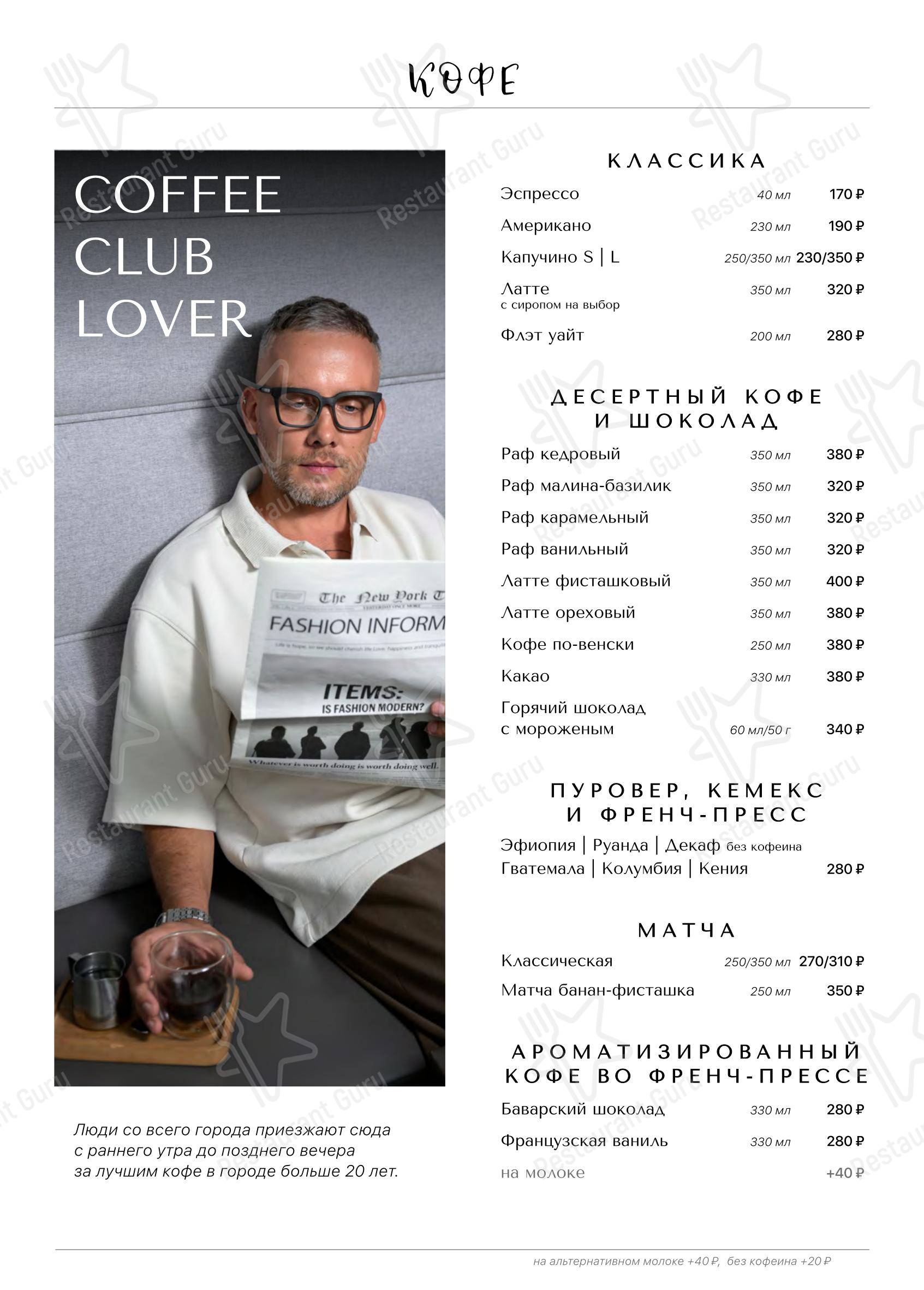 Меню напитков ресторана Крем