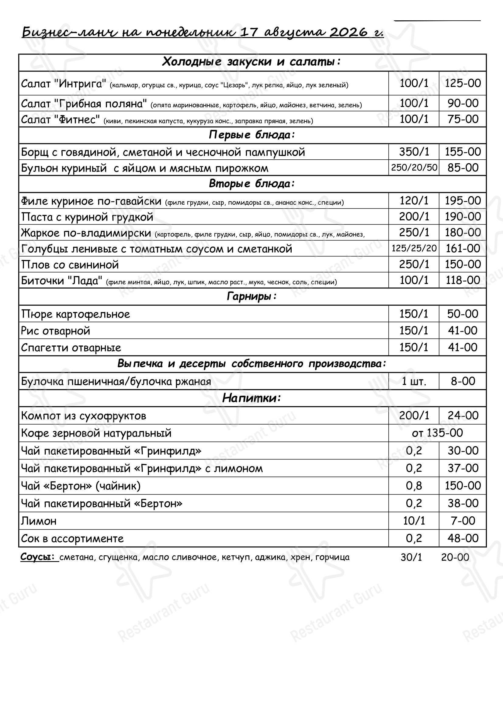 Меню ресторана Крендель - Меню напитков