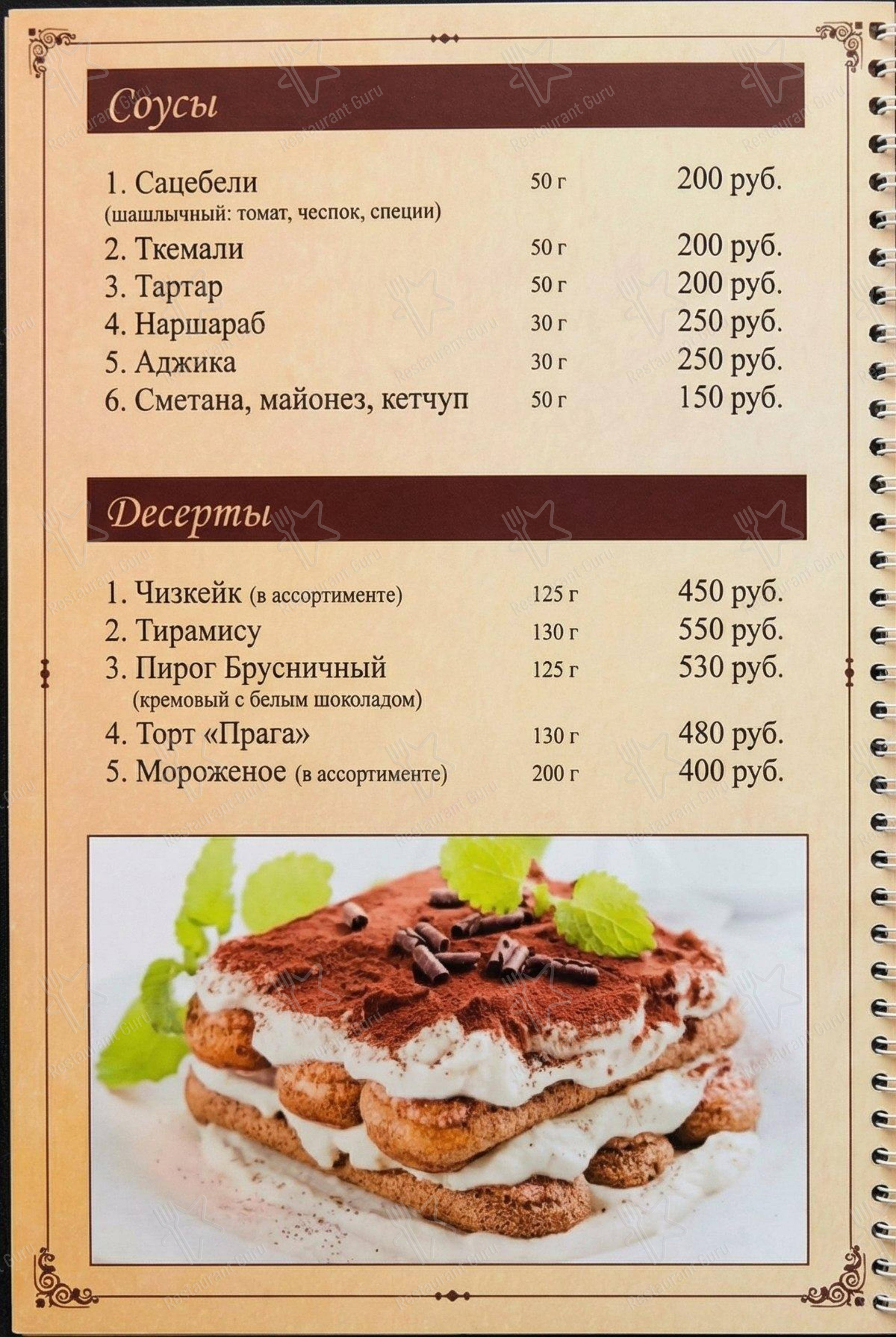 Меню кафе Ласточка