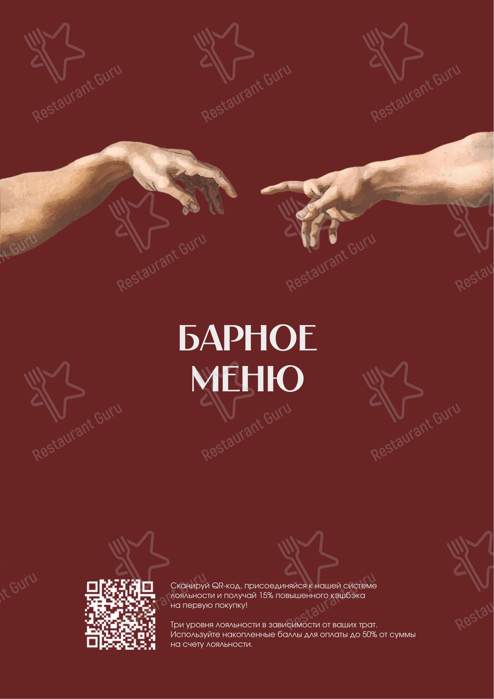 Либидо в Мытищах - Меню напитков