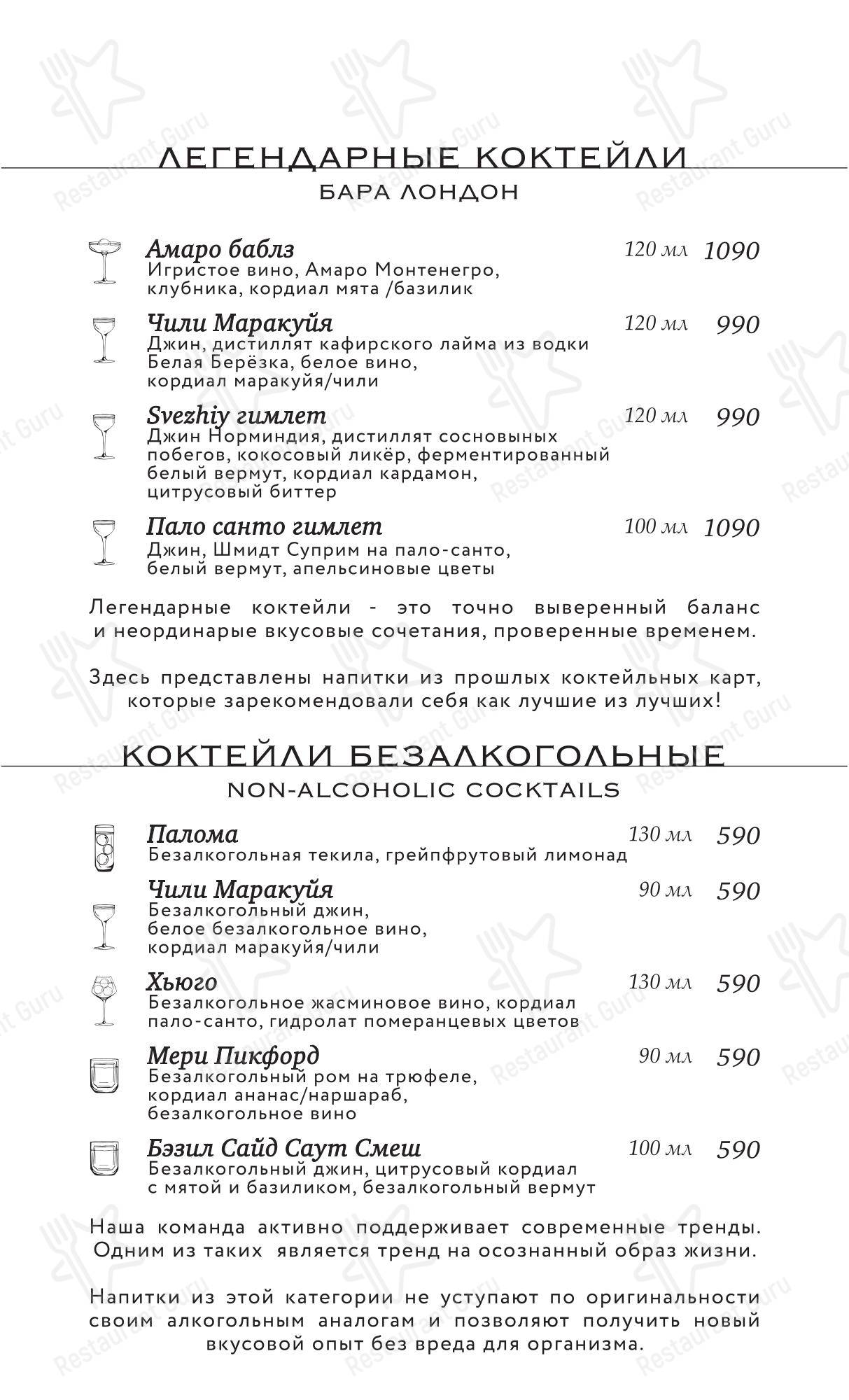 Меню ресторана Лондонъ - Основное меню