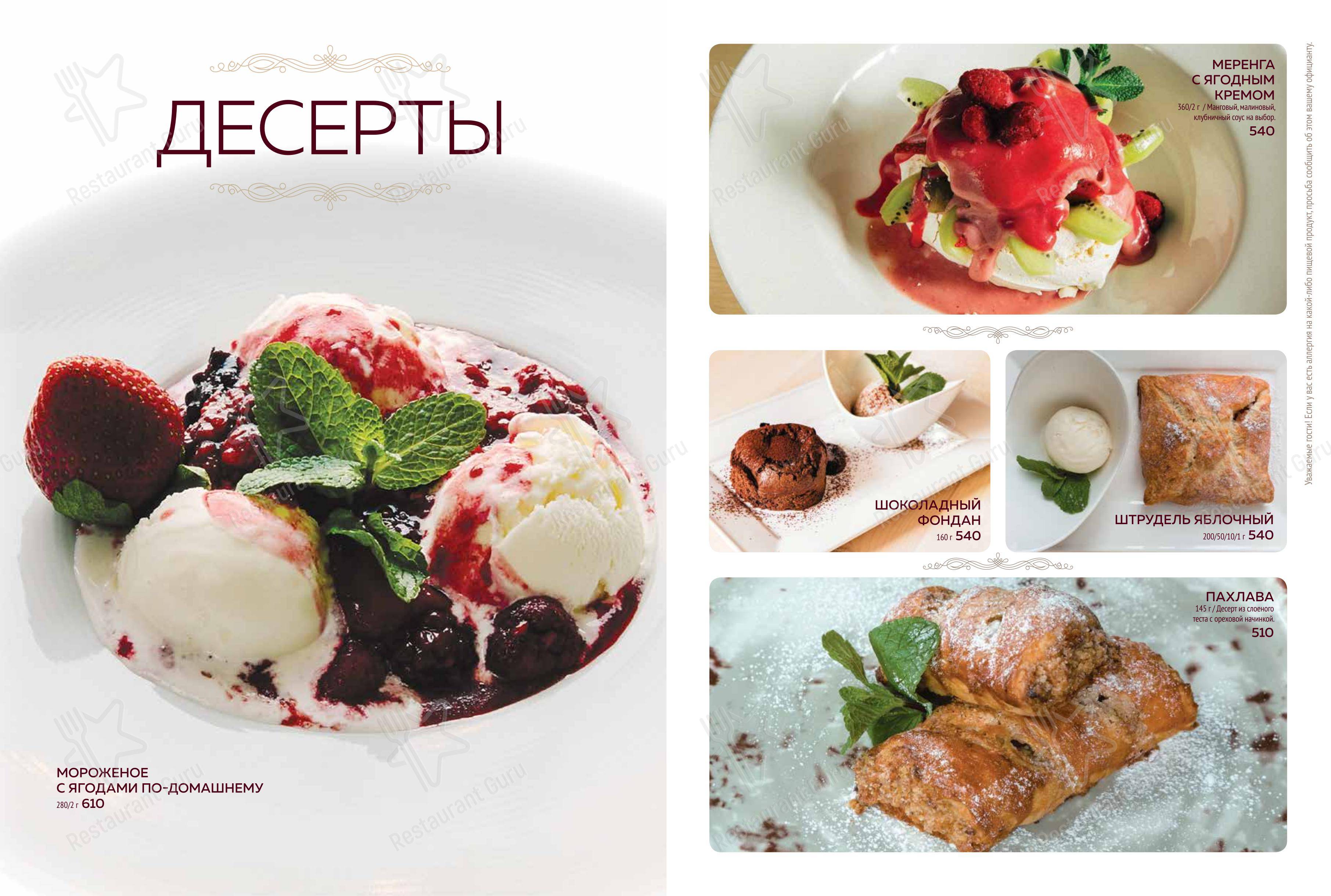 Мацони в Санкт-Петербурге - Меню