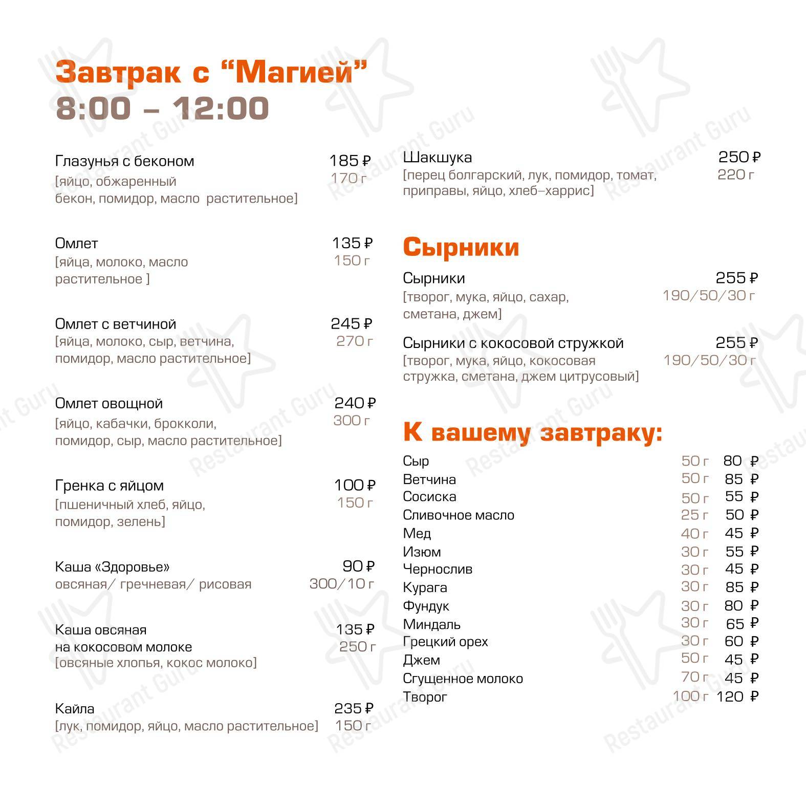 Меню кафе Магия - Меню напитков
