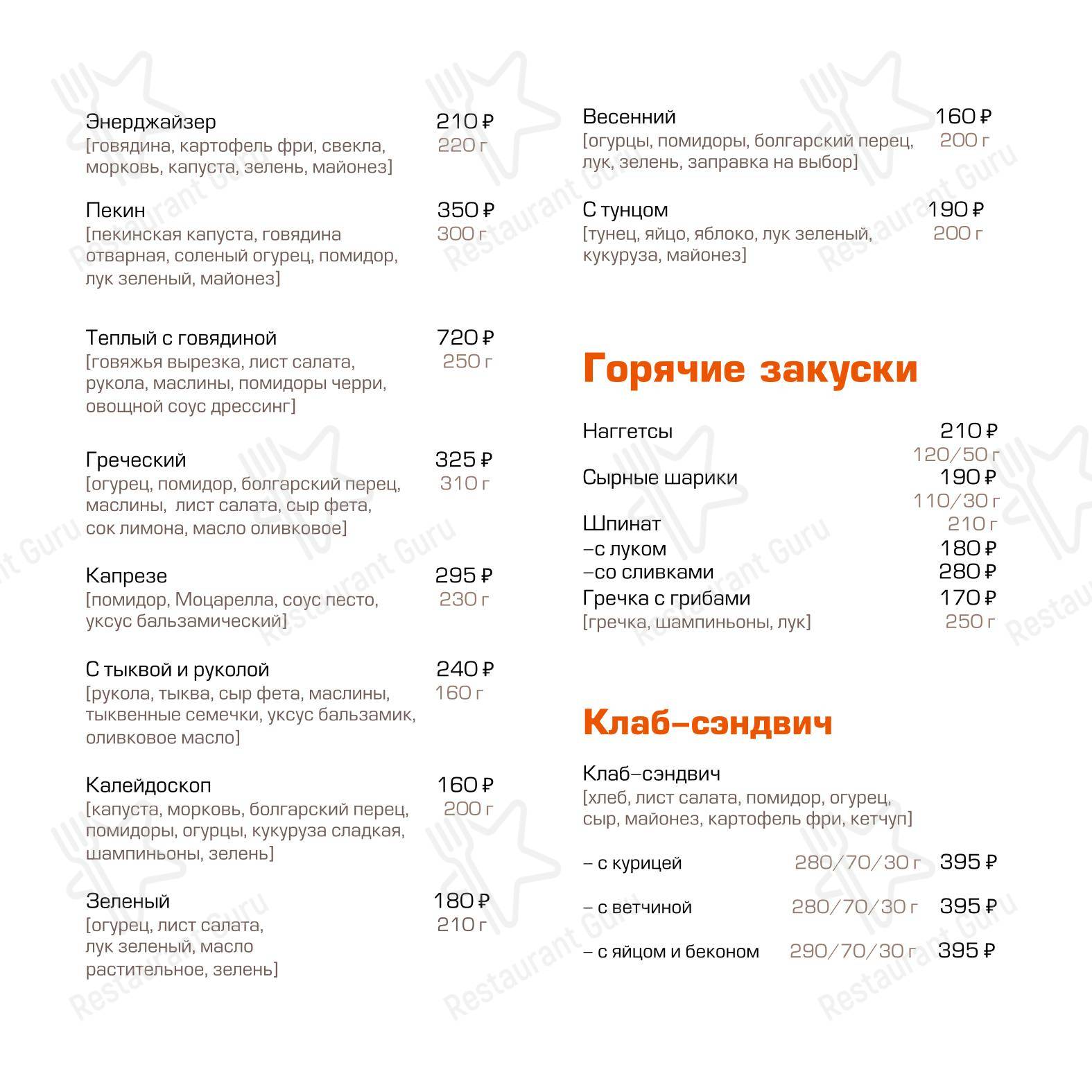 Меню напитков кафе Магия