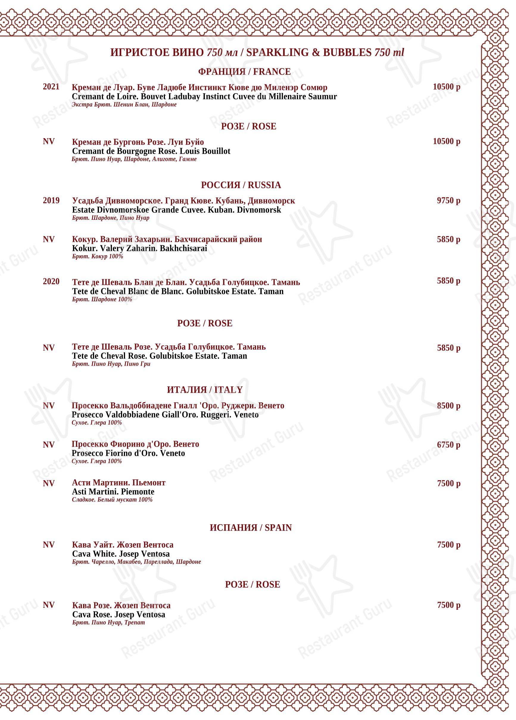 Breakfast Menu ресторана Maroon в Москве