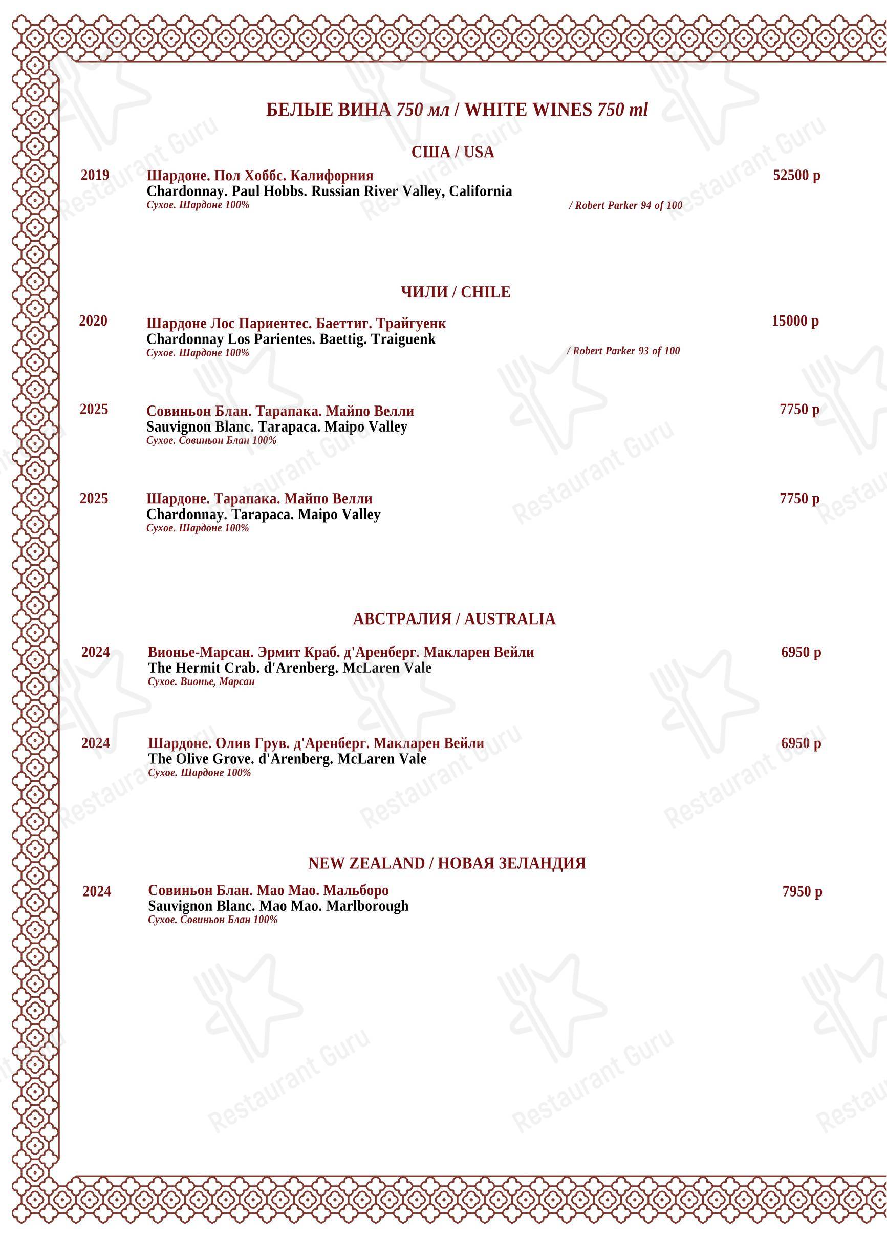 Меню ресторана Maroon - Breakfast Menu