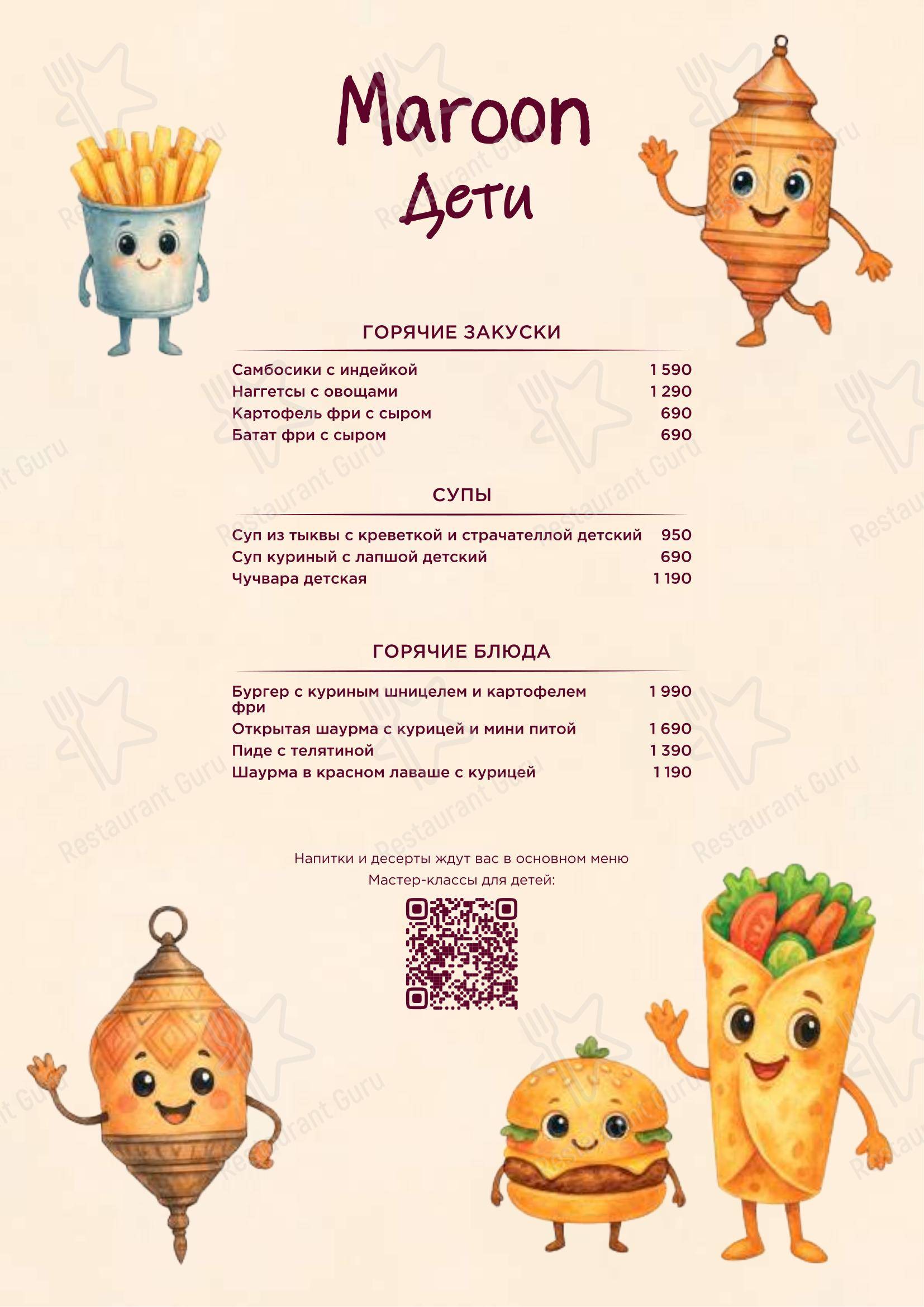 Maroon в Москве - Restaurant Menu
