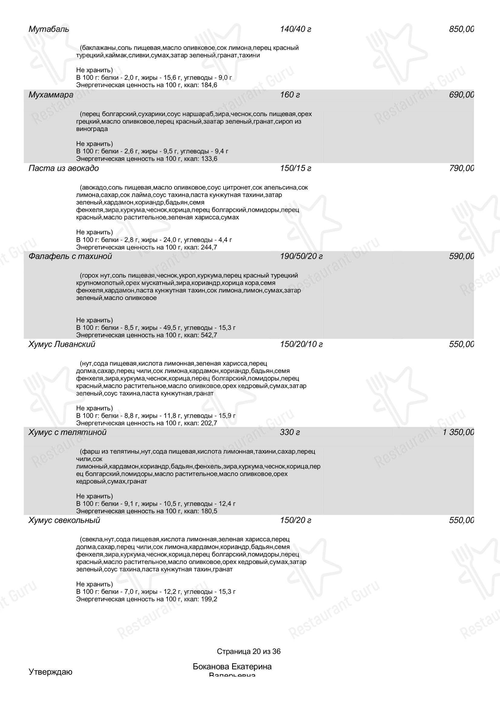 Maroon в Москве - Drink menu
