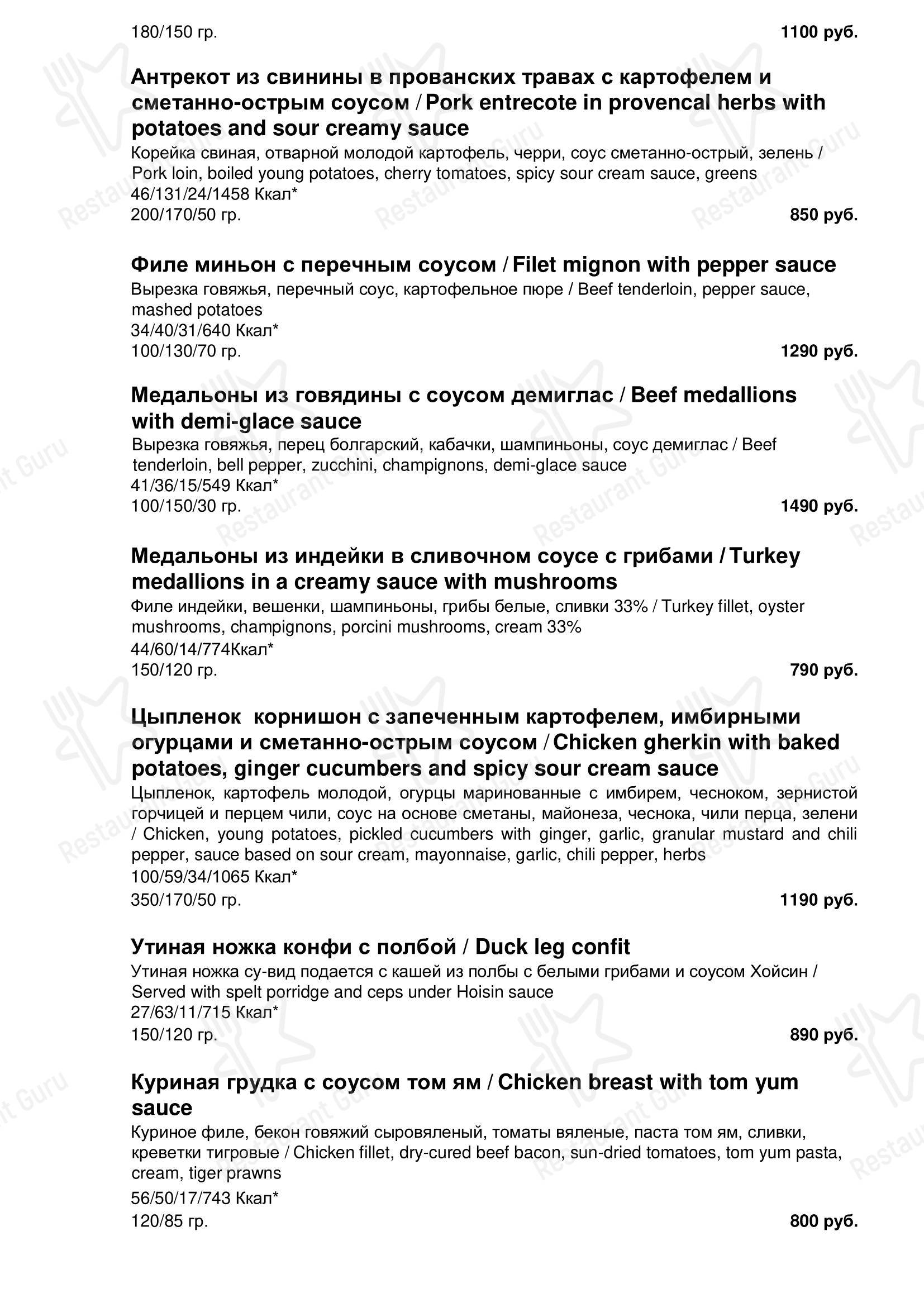 Меню ресторана Опен Сити - Lunch Menu