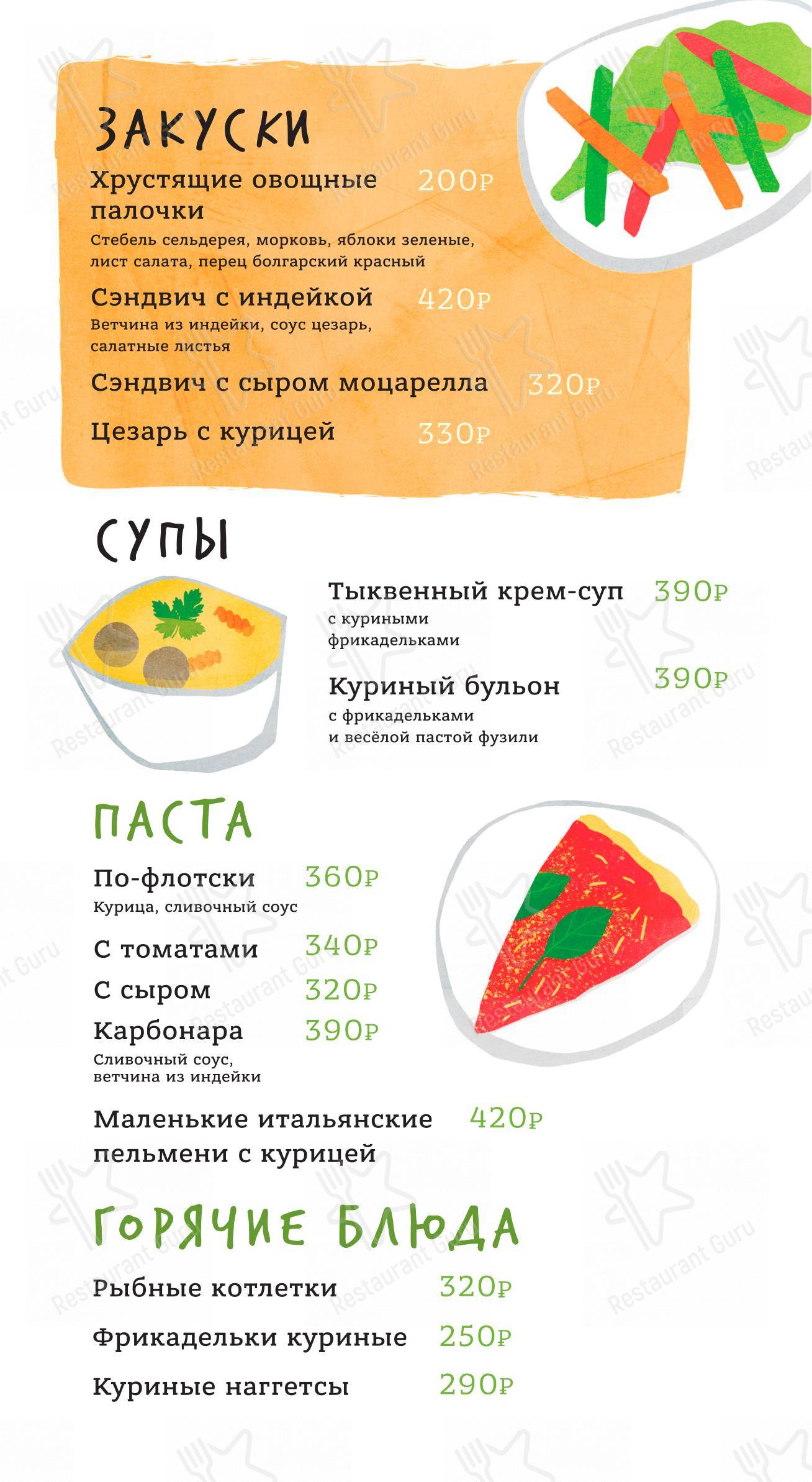 Osteria Mario в Котельниках - Основное меню