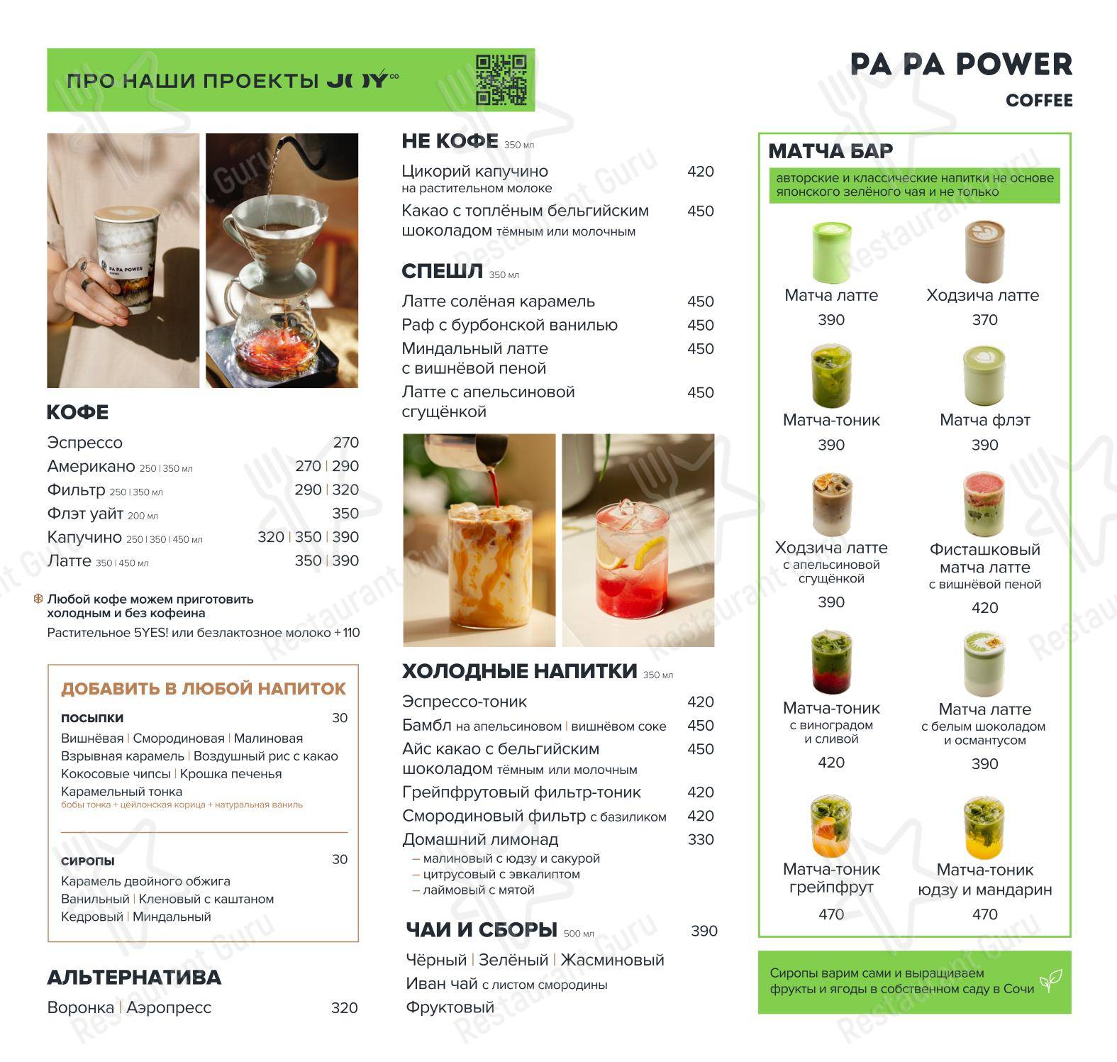 Основное меню кафе Pa Pa Power в Санкт-Петербурге