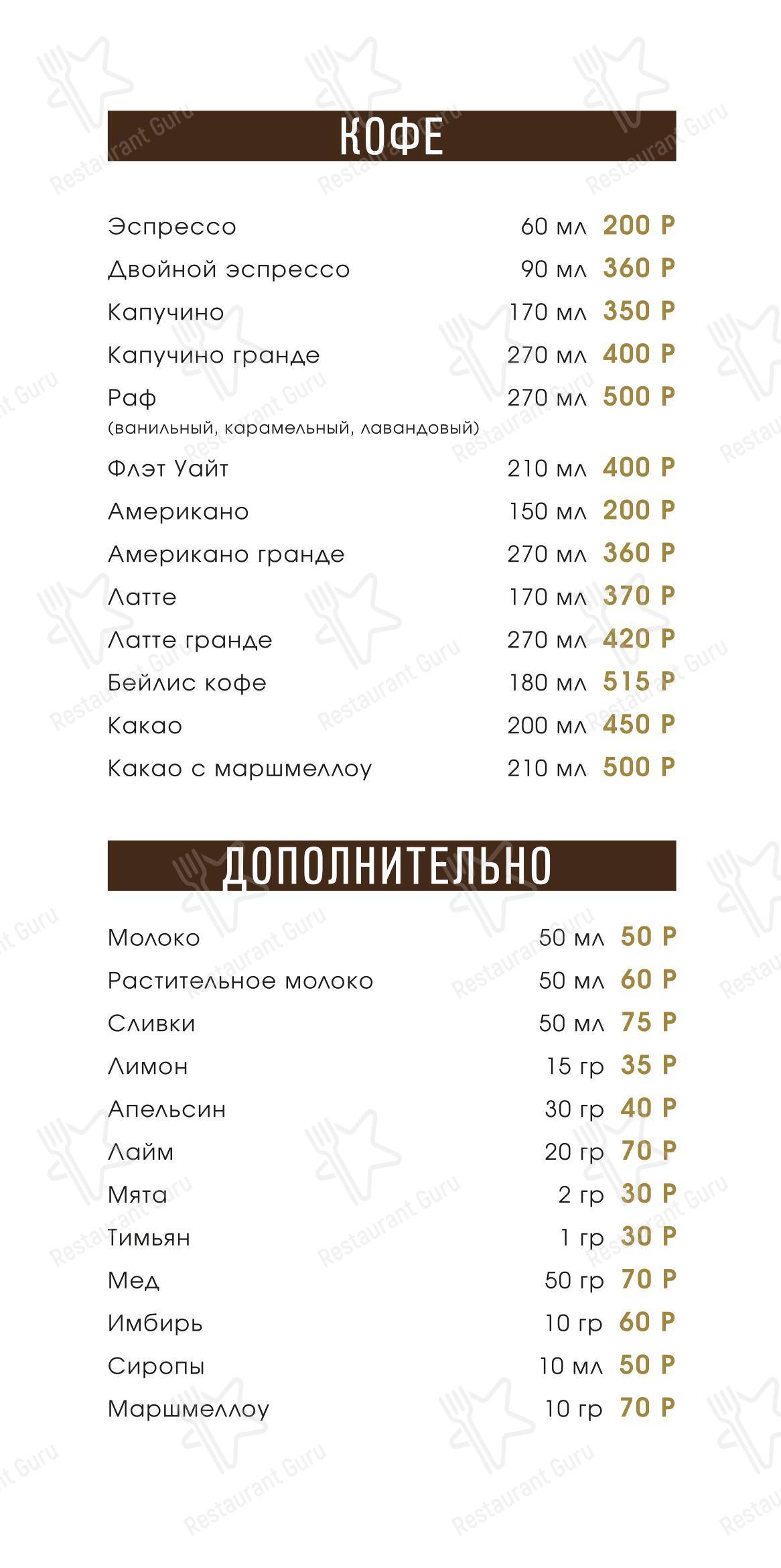 Пельмени в Москве - Меню напитков