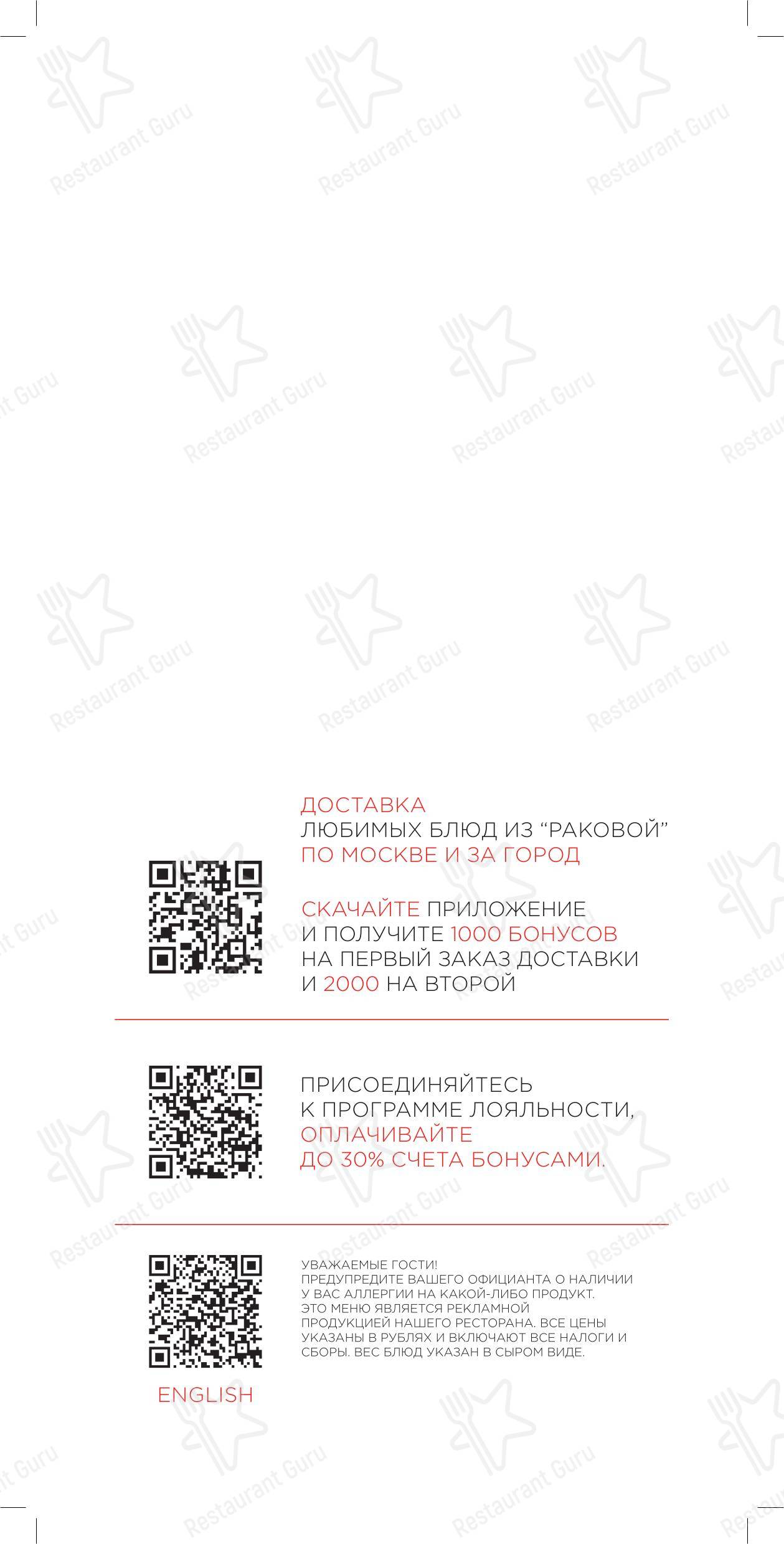Меню ресторана Раковая на Ходынке в Москве