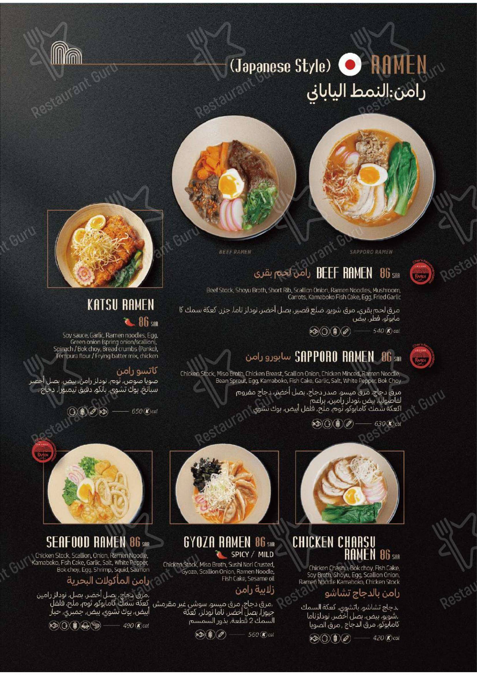 Ramen Restaurant KSA в Эр-Рияде - Меню