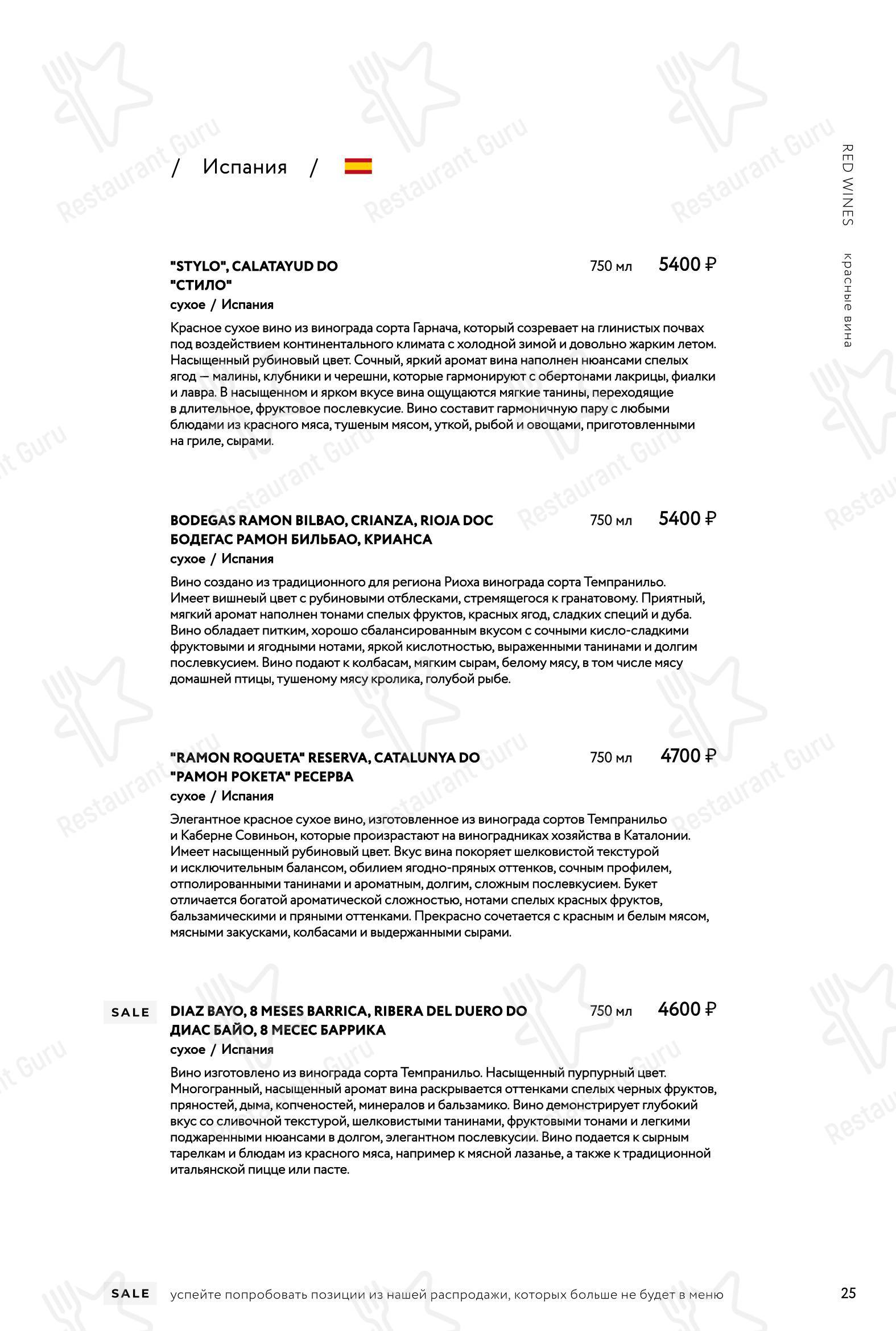 Ночное меню ресторана Режент в Хабаровске