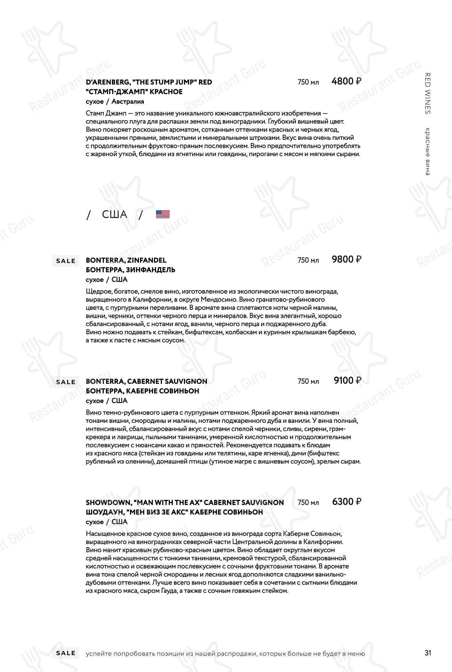 Ночное меню ресторана Режент в Хабаровске