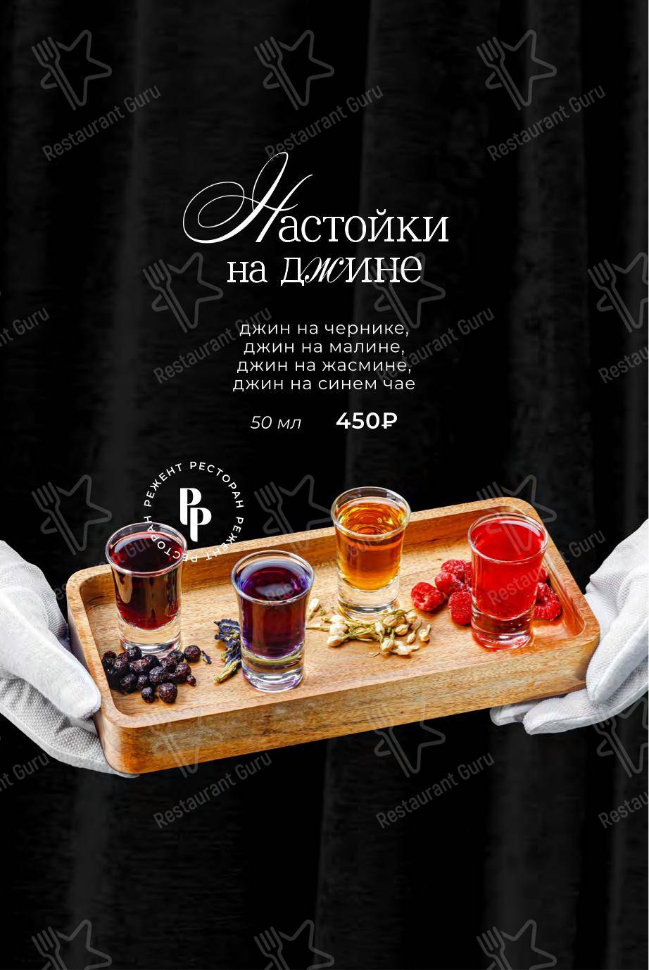 Меню ресторана Режент - Детское