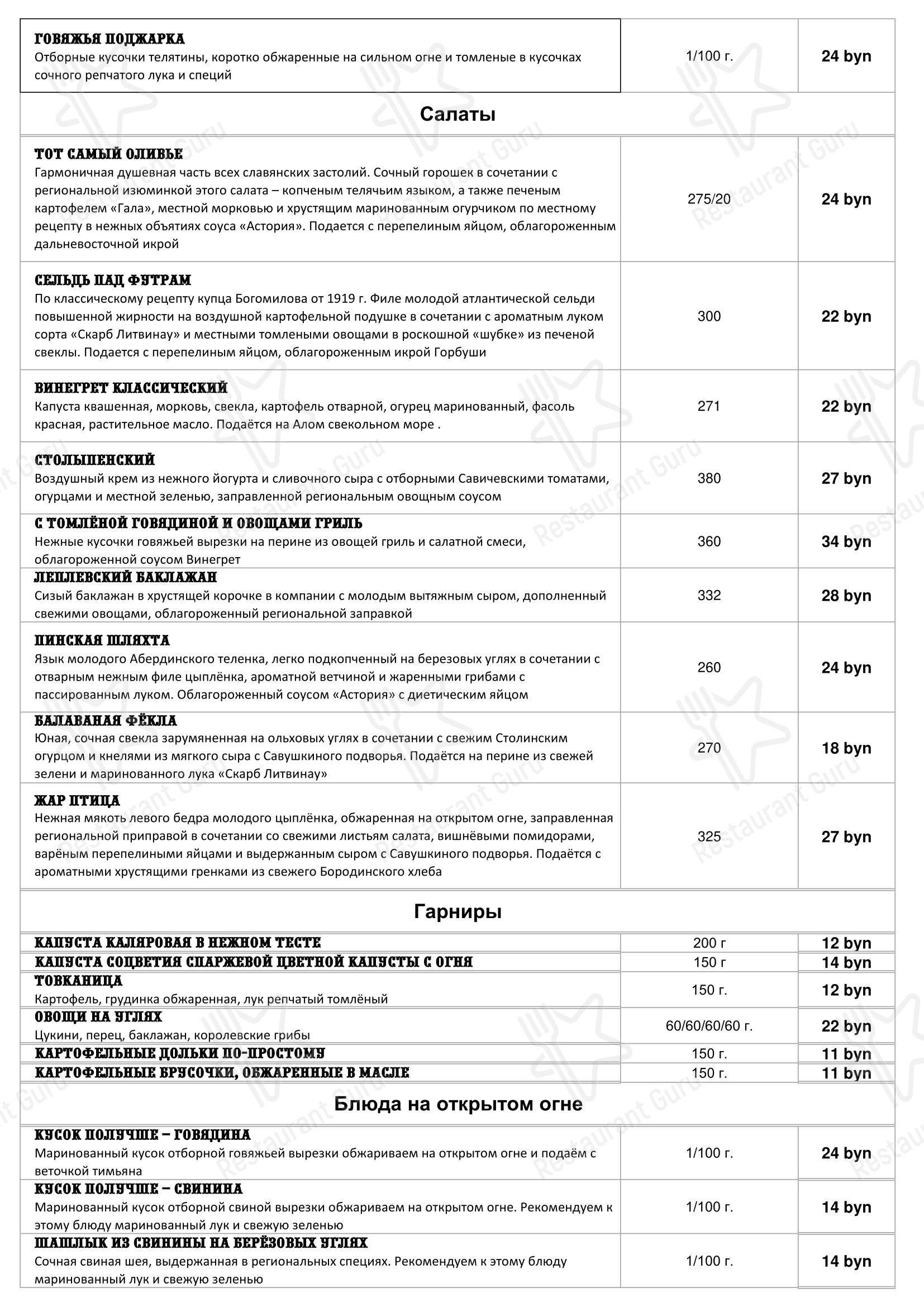 Меню ресторана Ресторан Региональной Белорусской кухни Сухоруковъ - Меню напитков