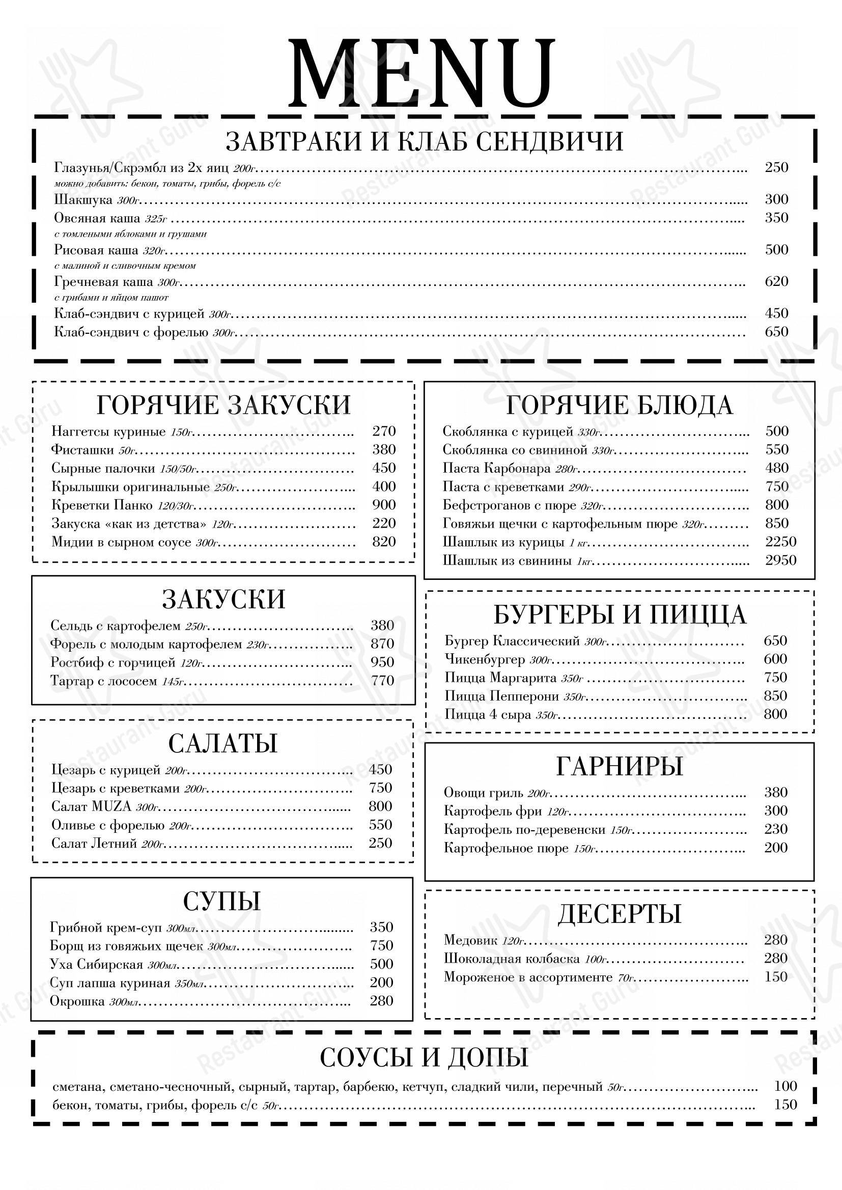 Меню напитков ресторана MUza restaurant в Derevnya Yakushi