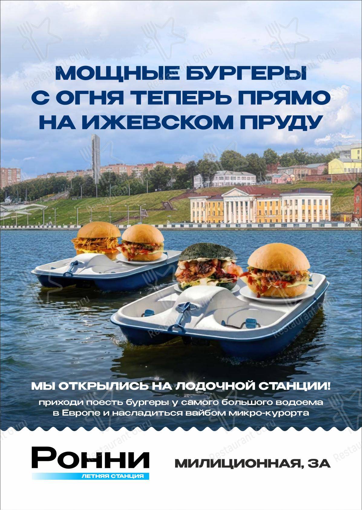 菜单 ресторана Ронни в Перми