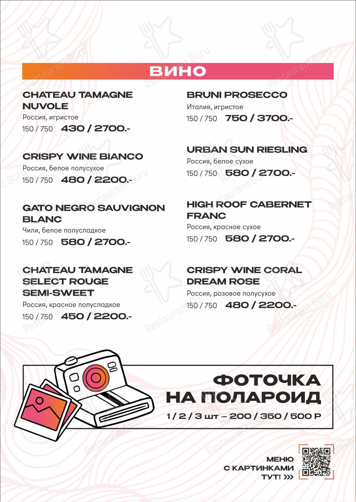 Меню ресторана Ронни - 菜单