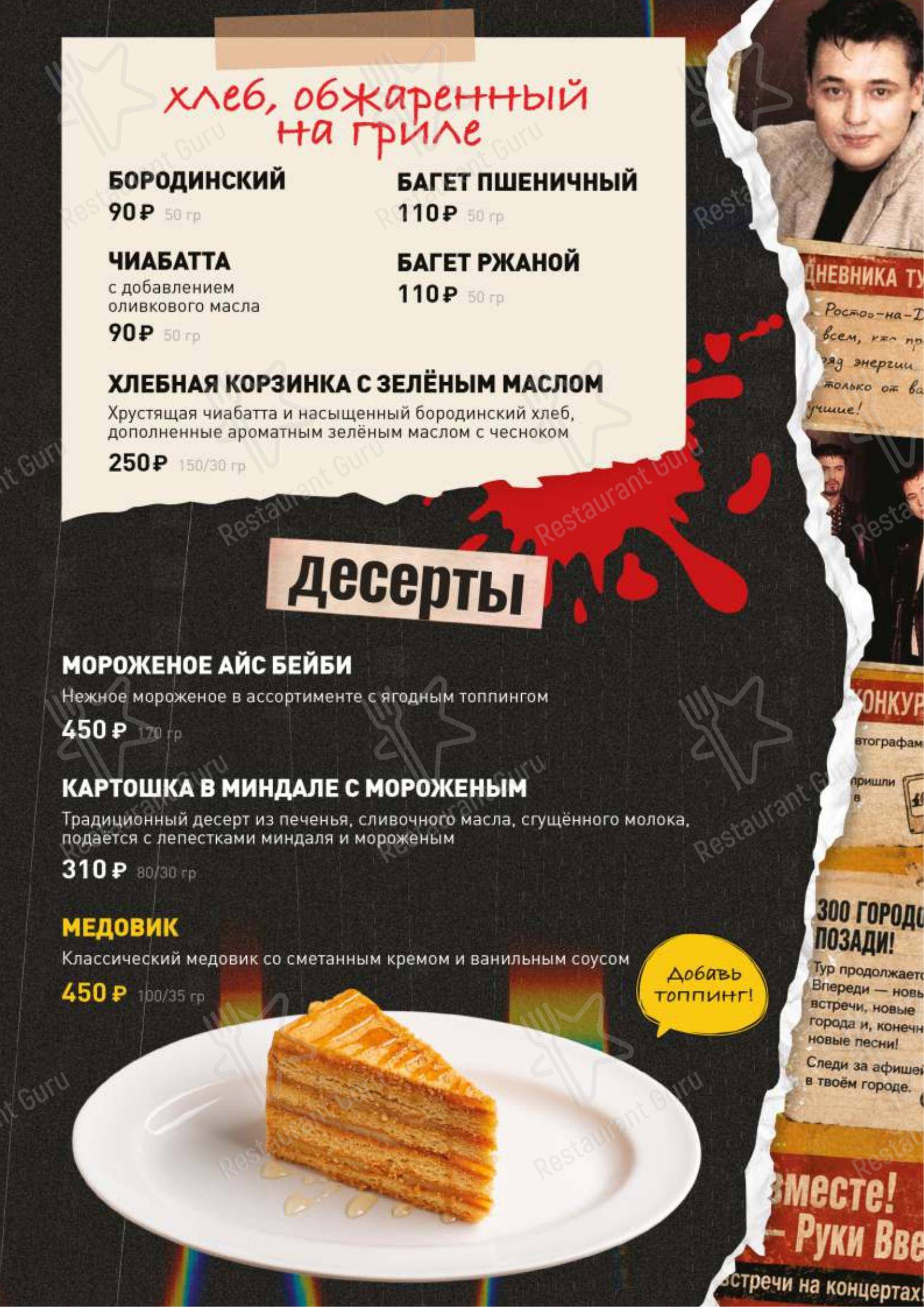 Меню паба и бара Руки ВВерх! в Одинцово