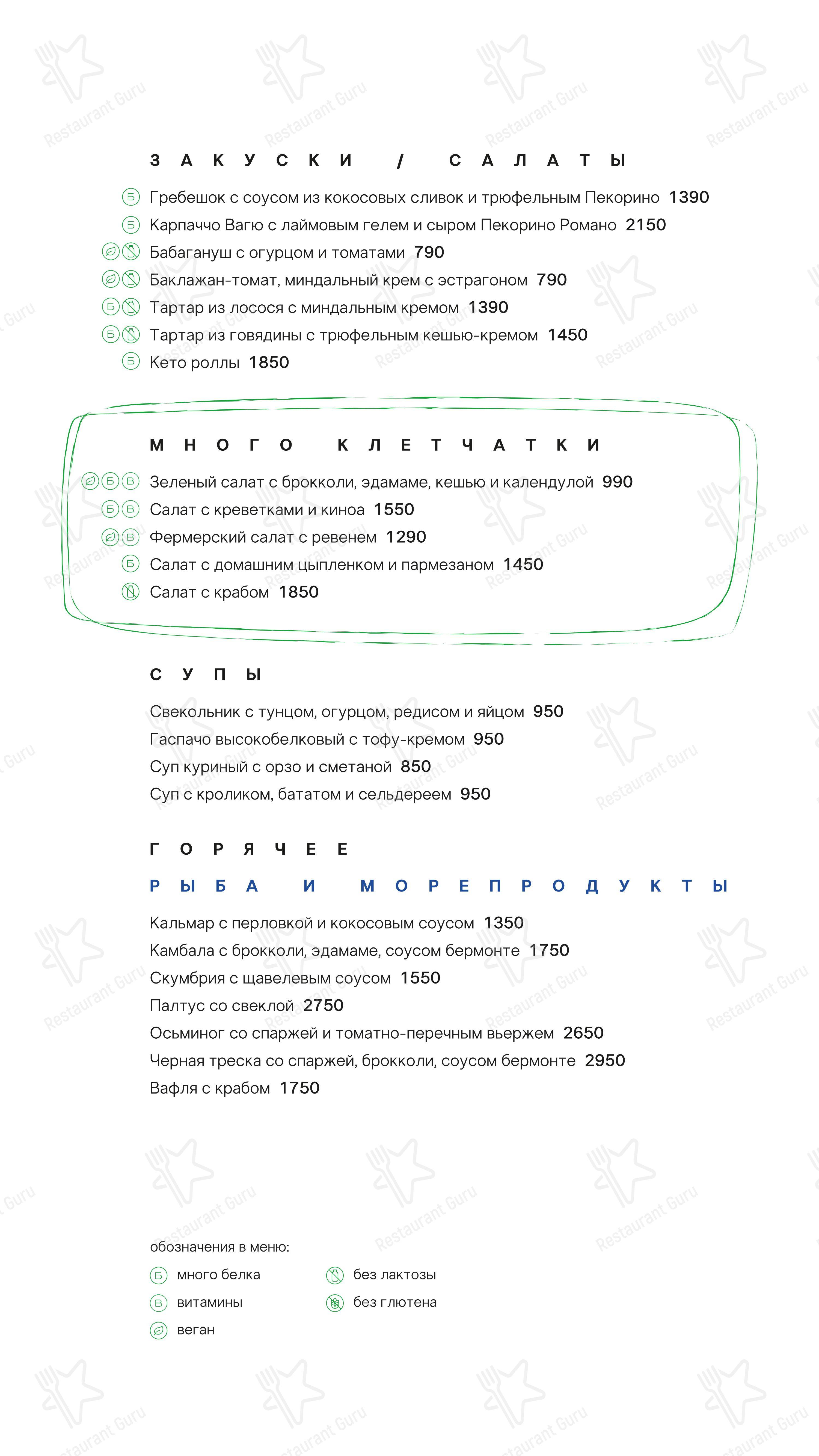 Sage в Москве - Меню напитков