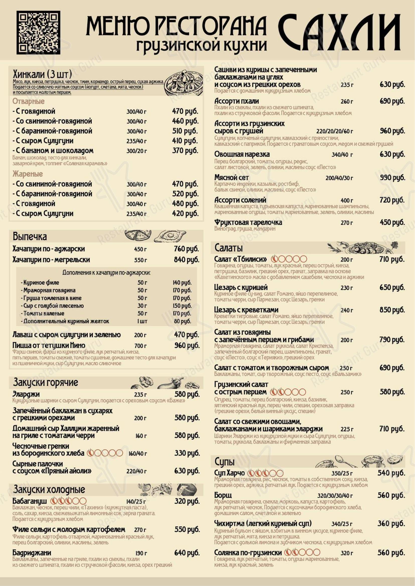 Меню ресторана Сахли