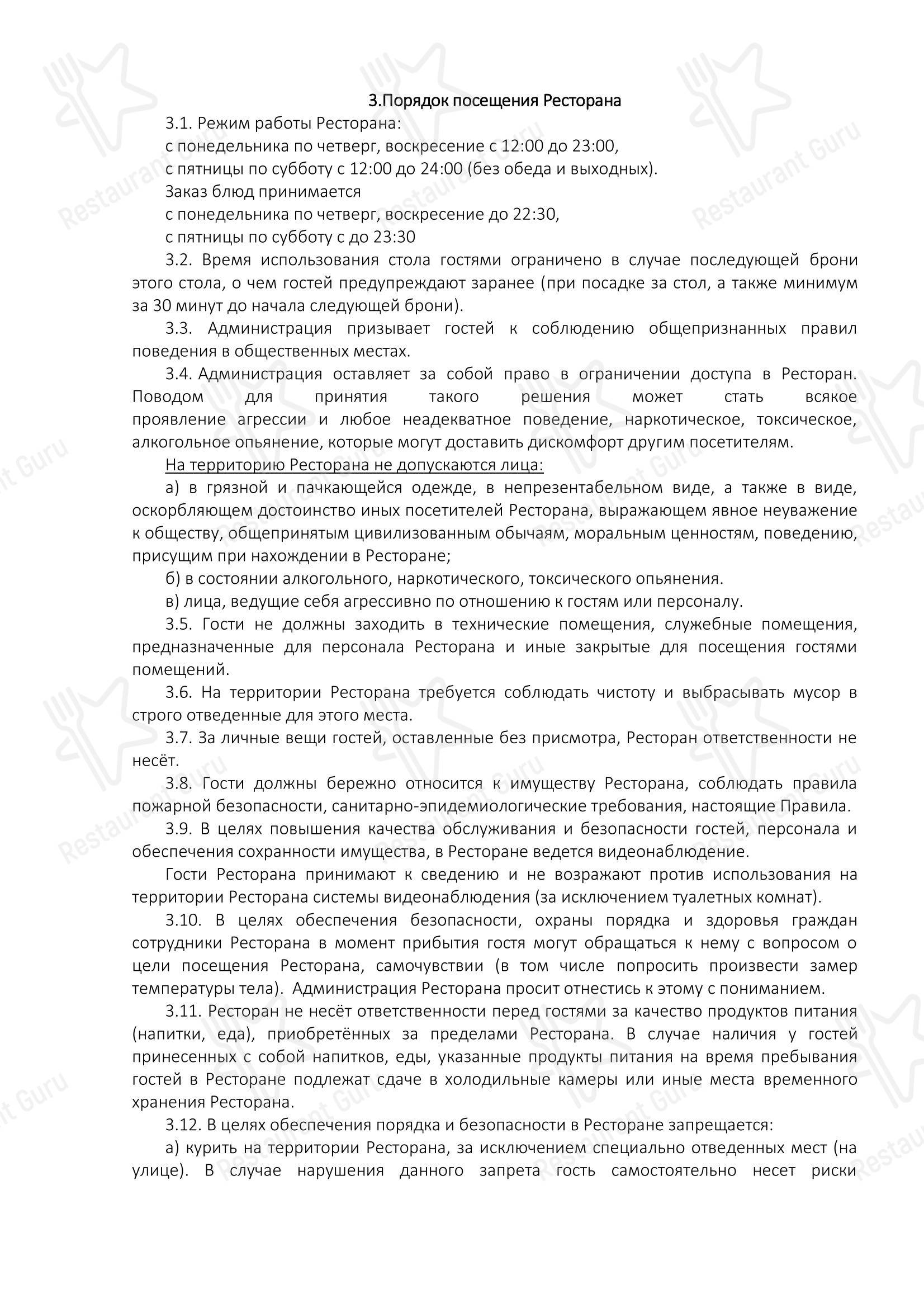 Ночное меню ресторана Сайёра в Ярославле