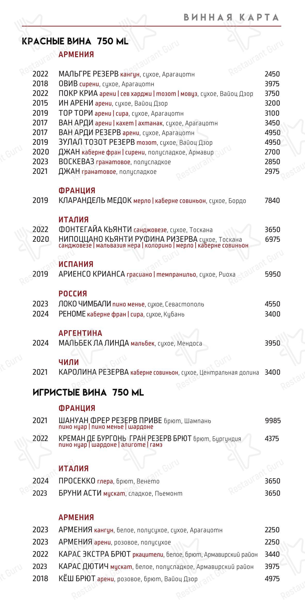 Меню ресторана Себастия - Основное меню