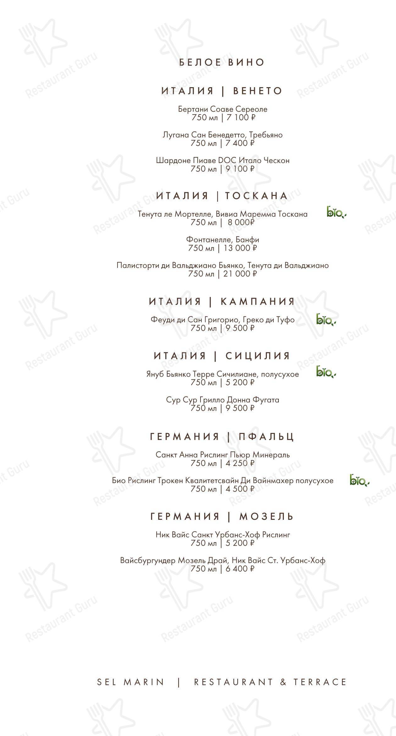 Основное меню ресторана Сел Марин в Сочи