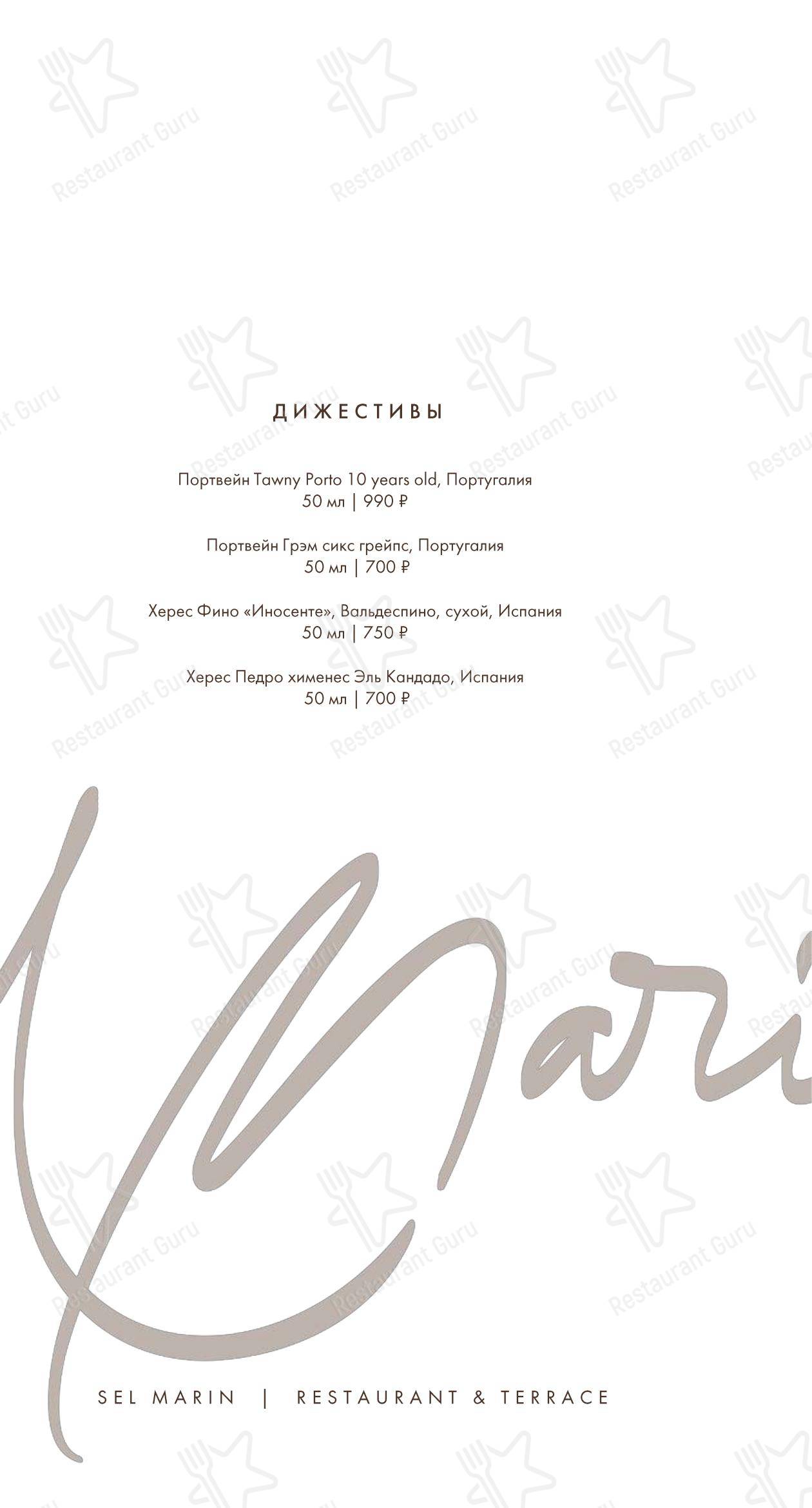 Сел Марин в Сочи - Основное меню