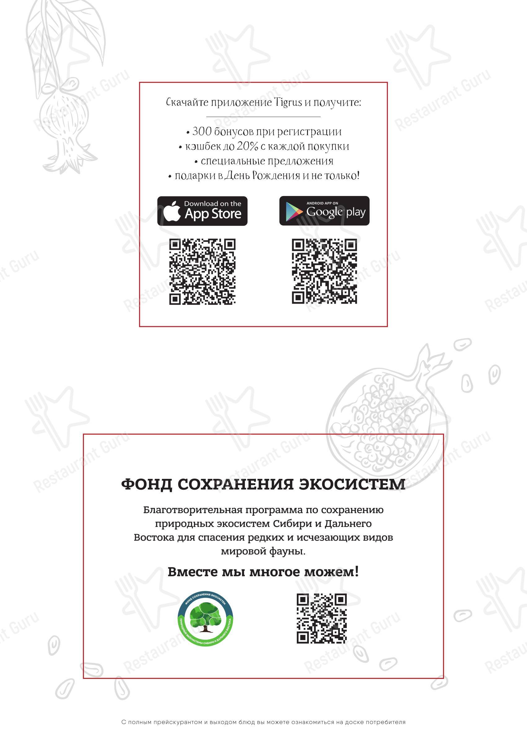 Takeaway Menu ресторана Швили в Москве