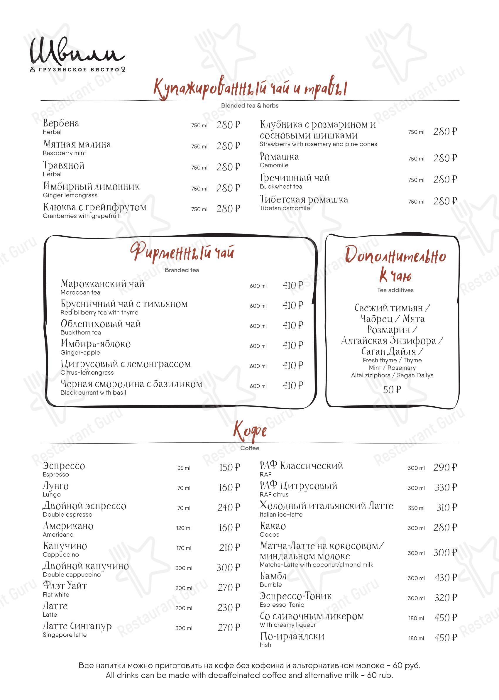 Швили в Москве - Group Booking Menu
