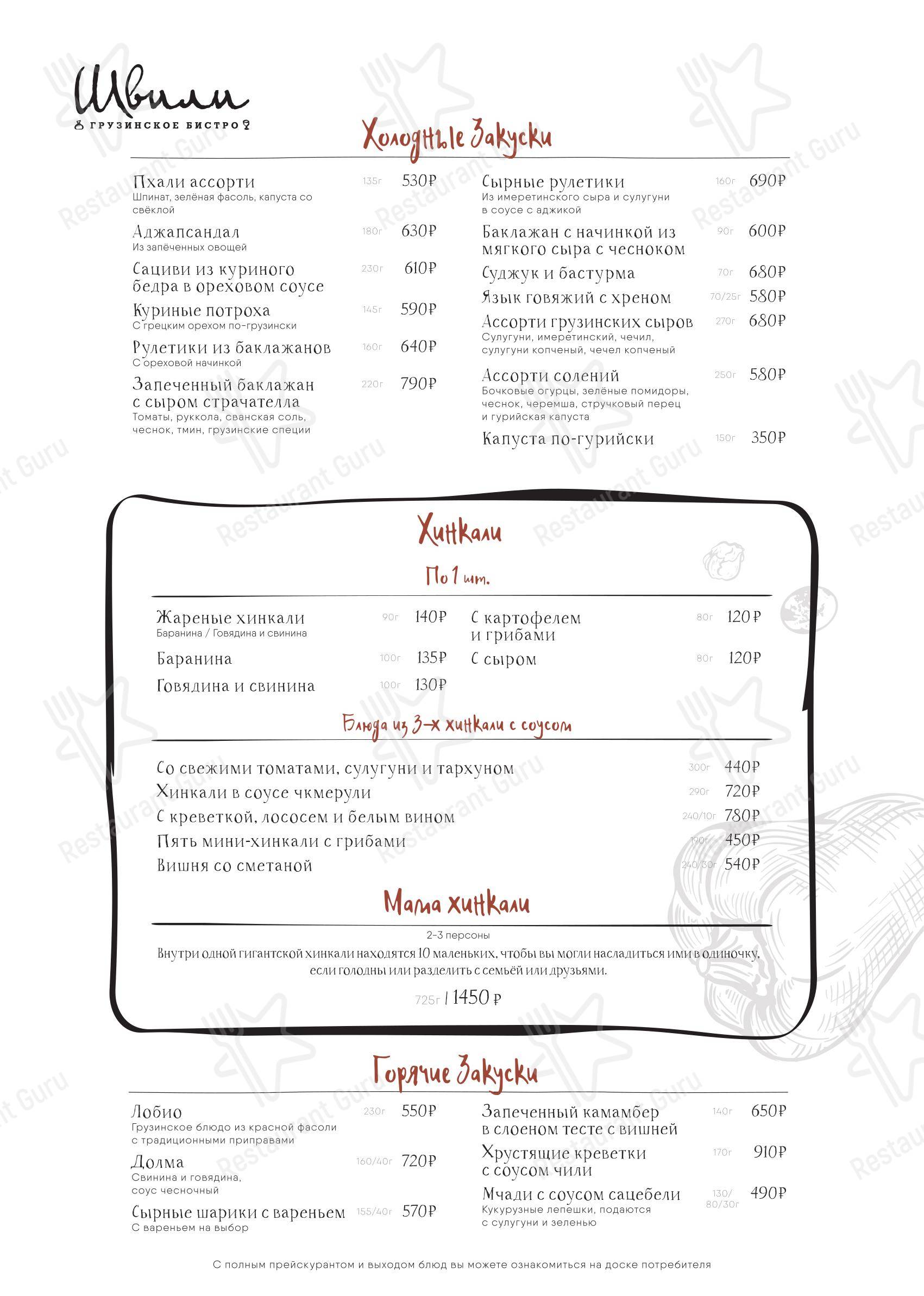 Меню ресторана Швили - Breakfast Menu