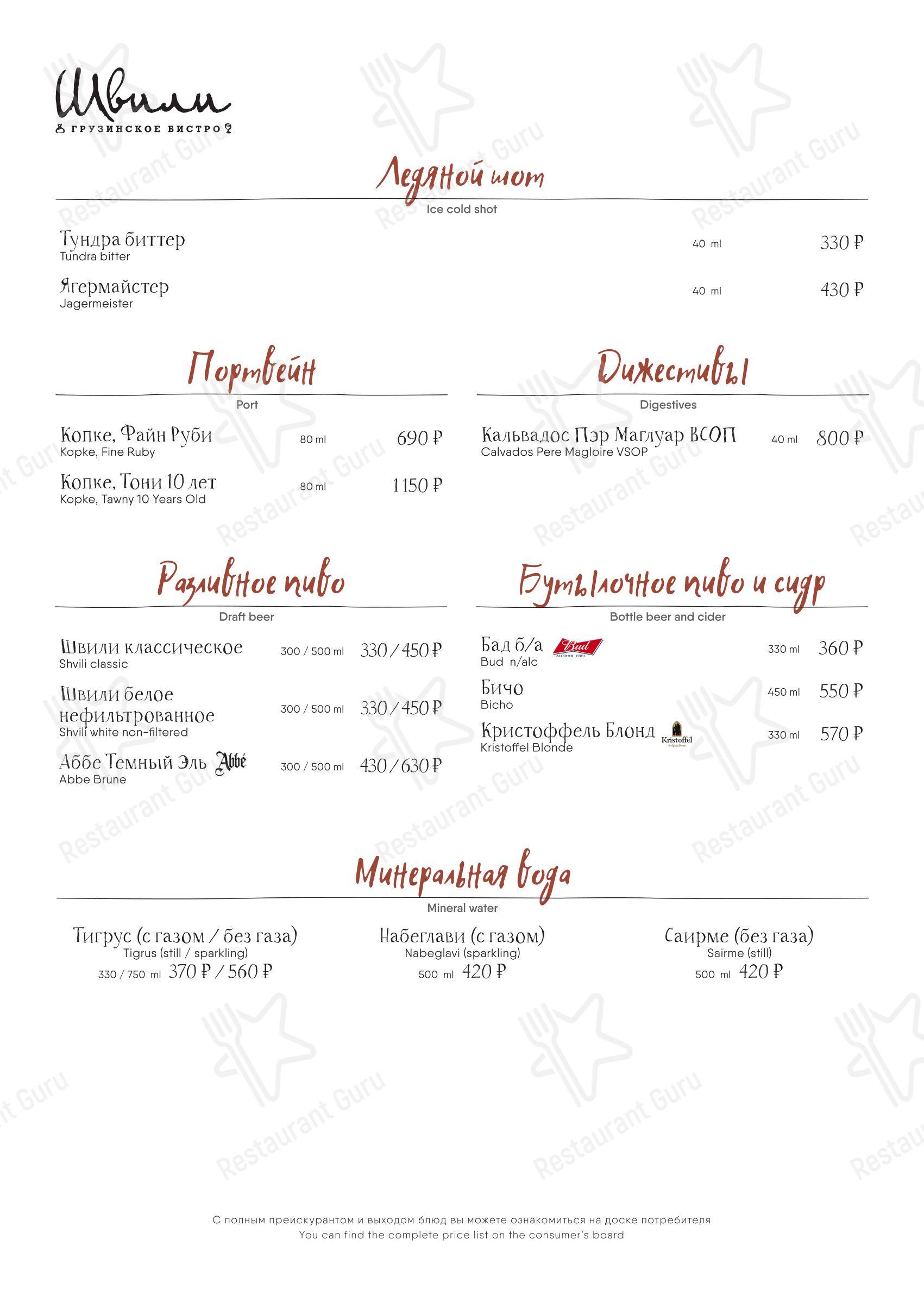 Cafe menu ресторана Швили в Москве