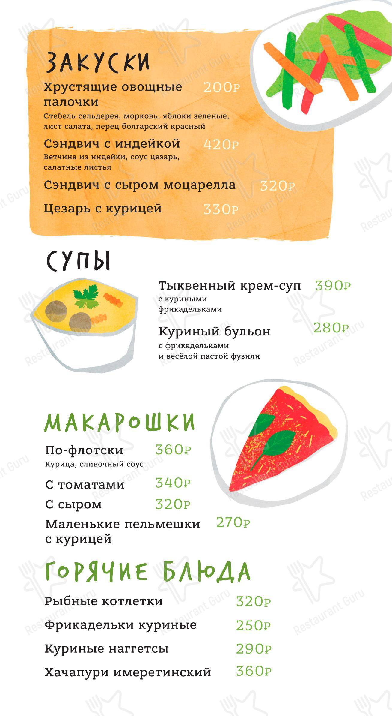 Меню для посетителей ресторана Швили