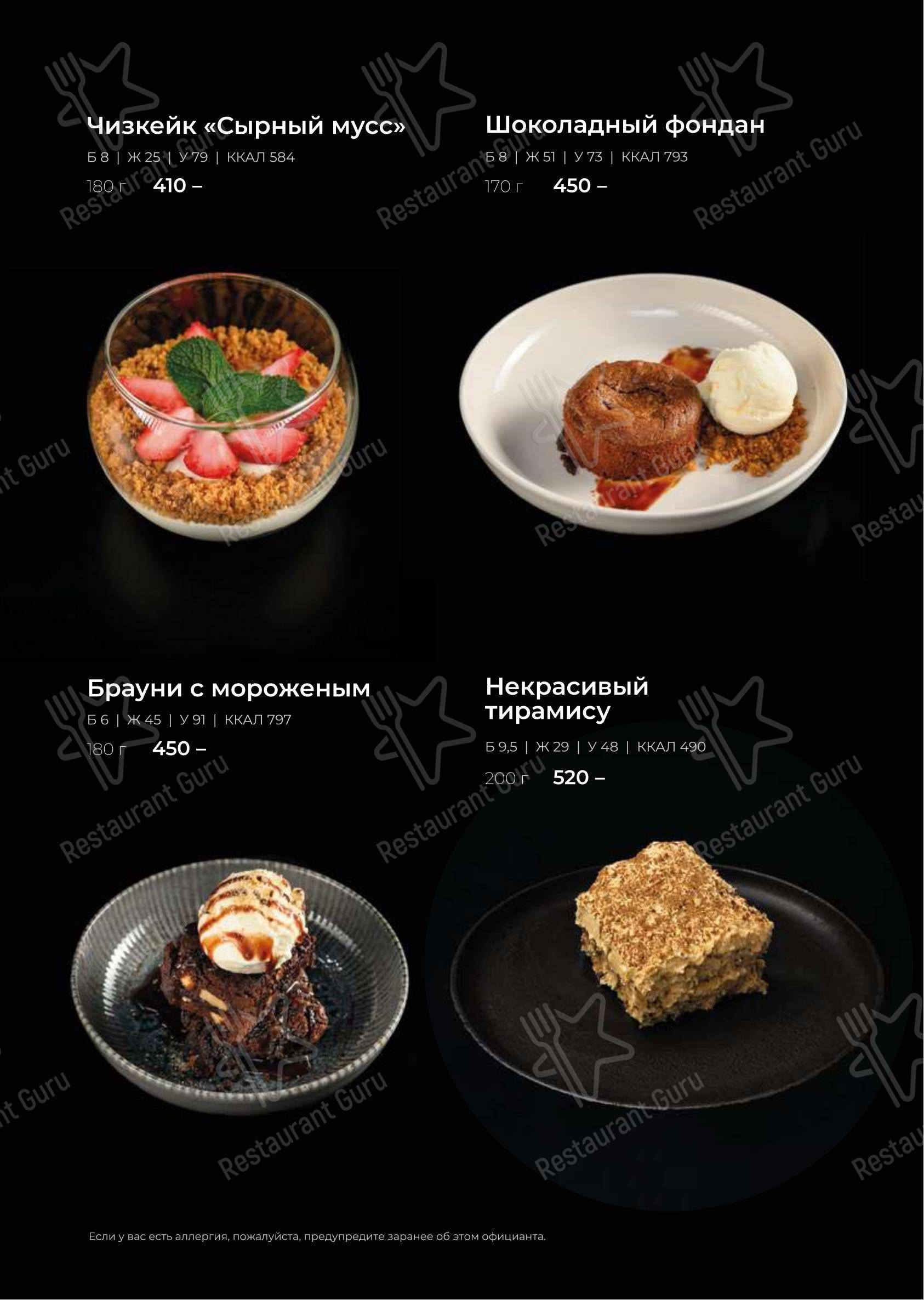 Меню ресторана Smoky People